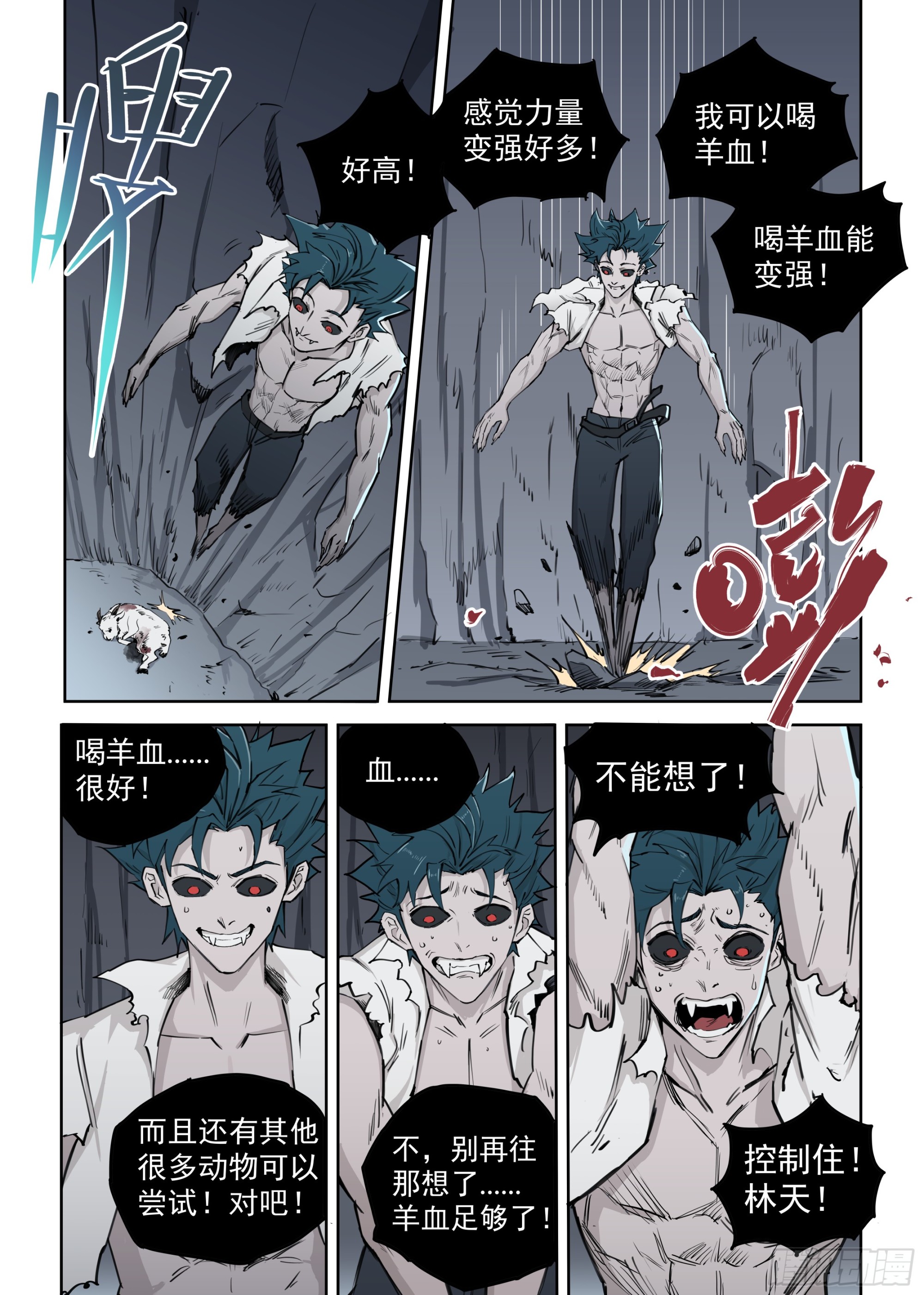 🍸古怪僵人 02.渴血 第19页