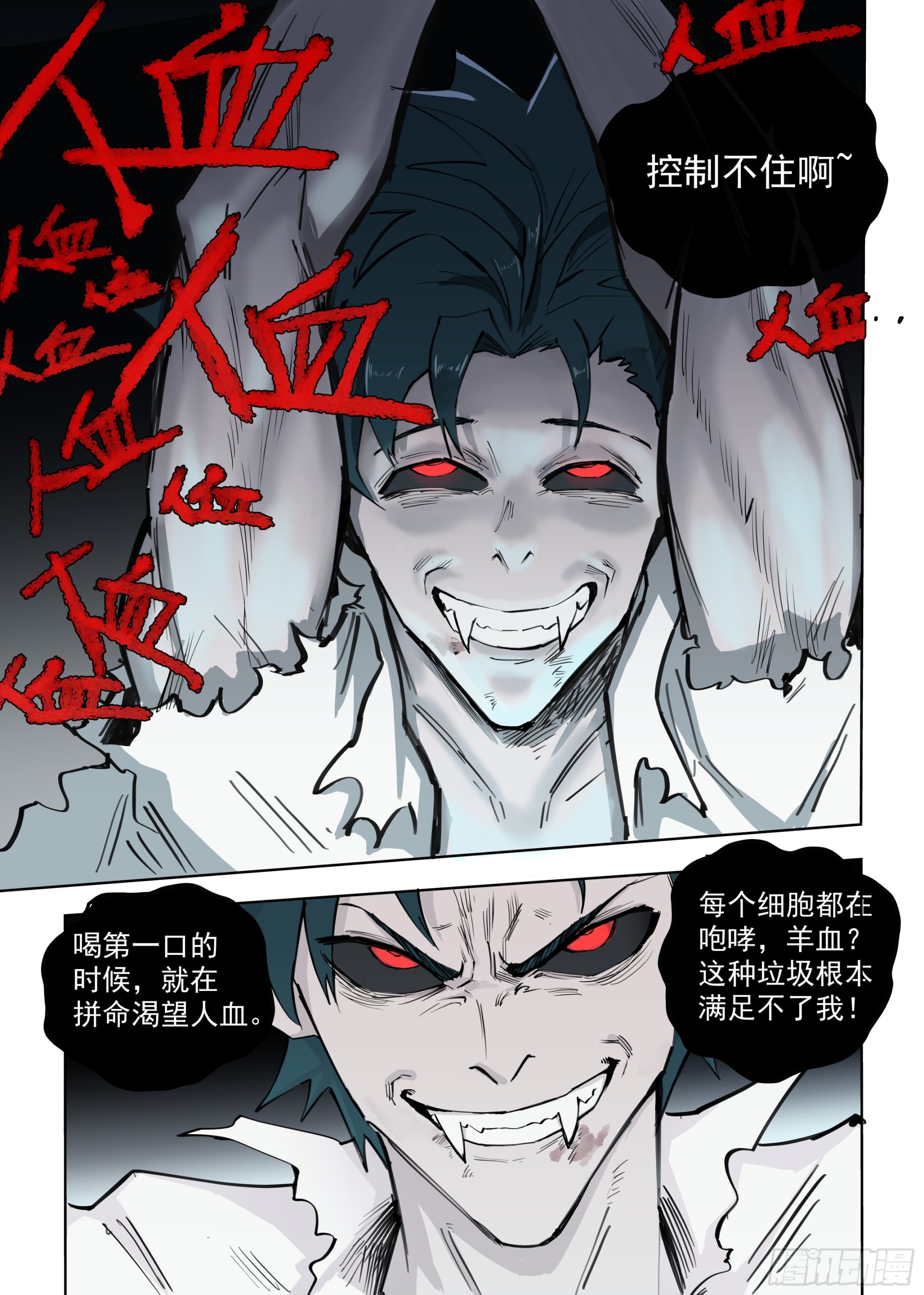 🍸古怪僵人 02.渴血 第20页