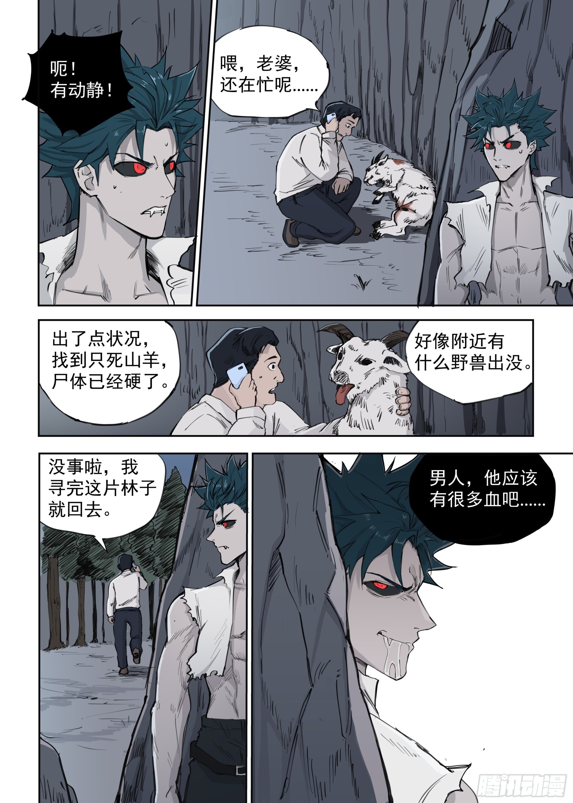 🍸古怪僵人 02.渴血 第21页