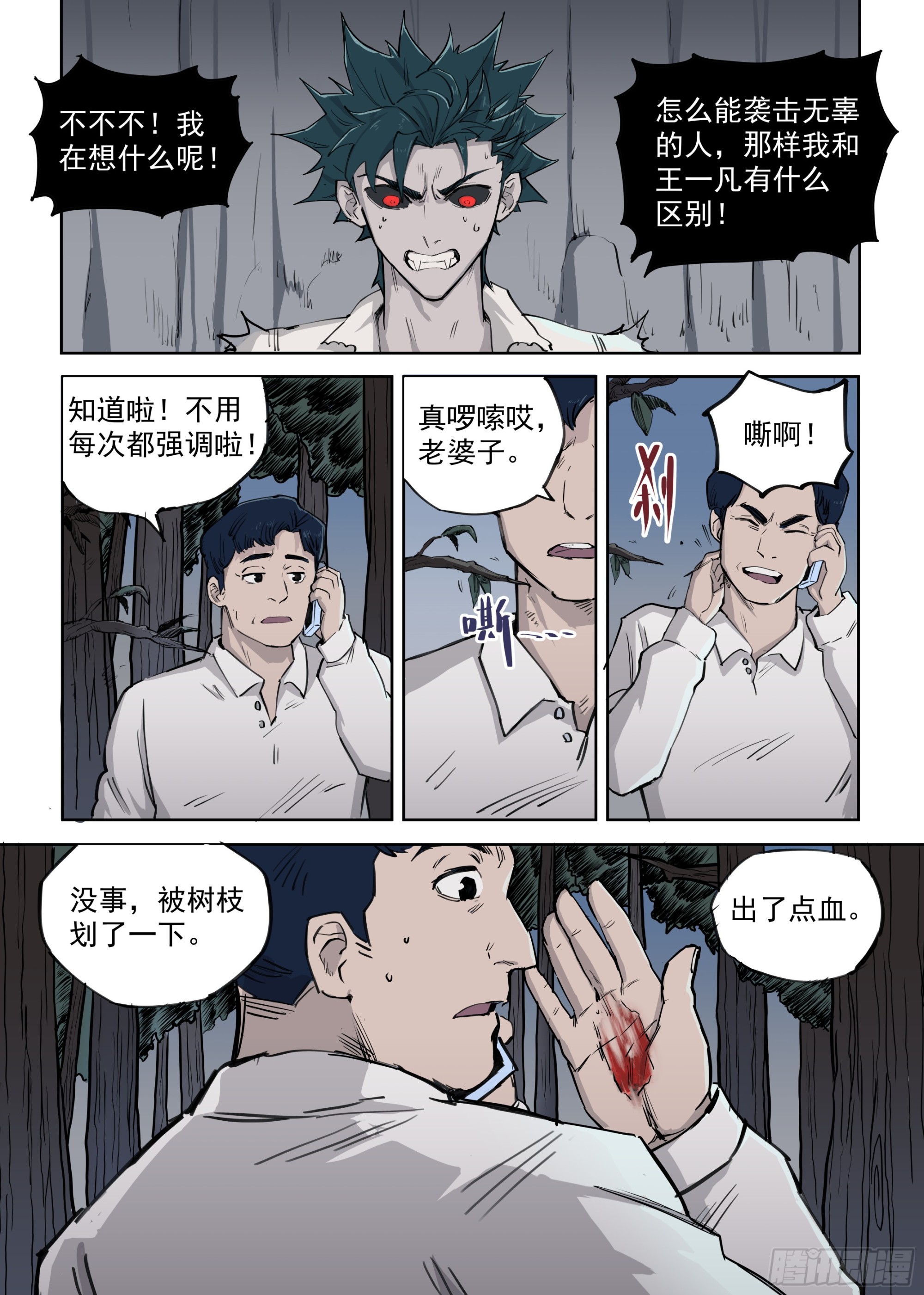 🍸古怪僵人 02.渴血 第22页