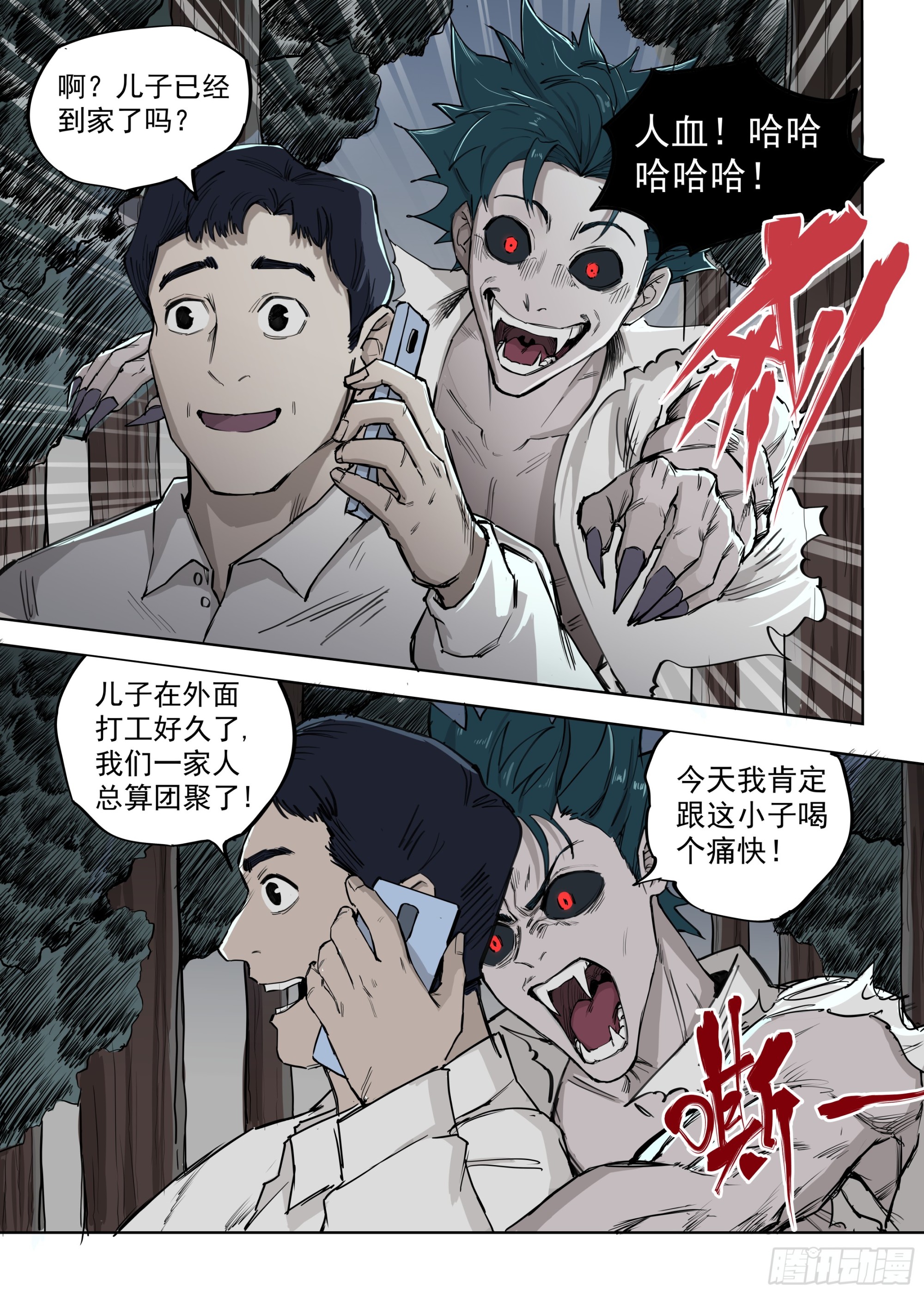 🍸古怪僵人 02.渴血 第24页
