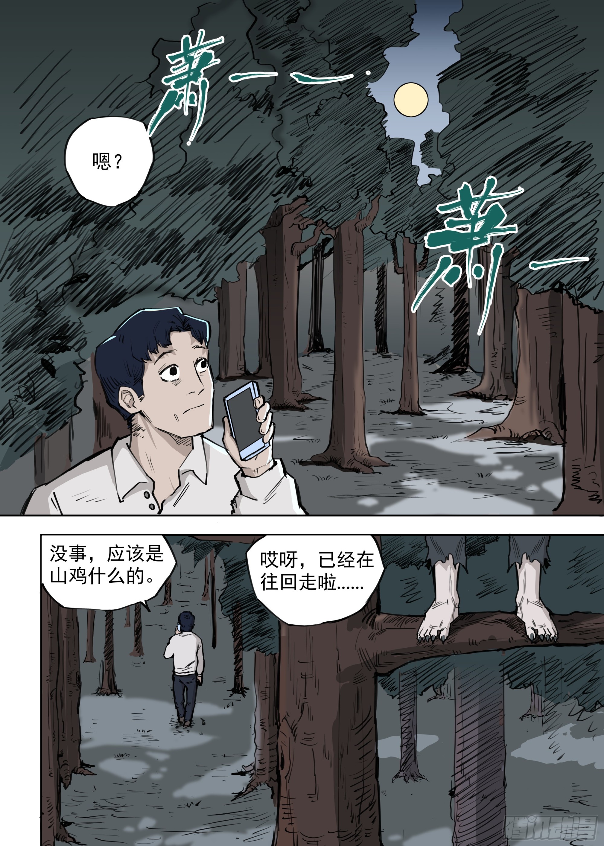 🍸古怪僵人 02.渴血 第25页