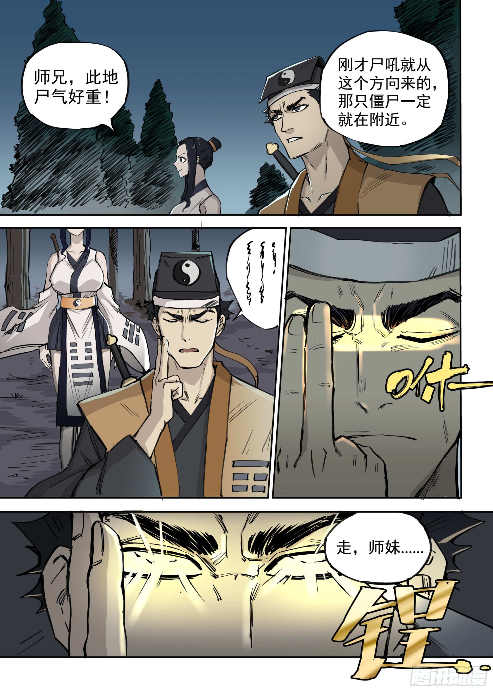 🍸古怪僵人 02.渴血 第28页