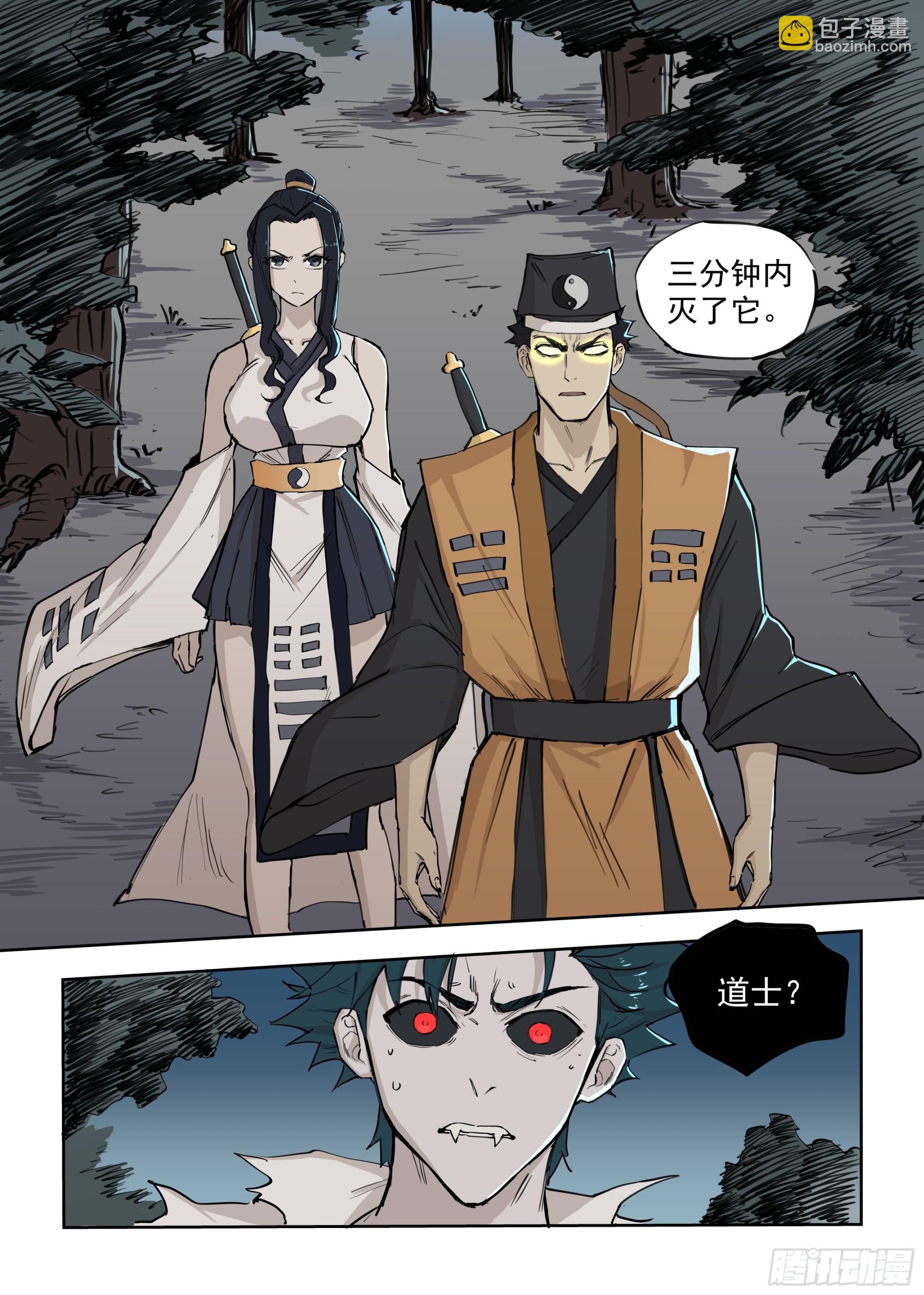 🍸古怪僵人 02.渴血 第29页