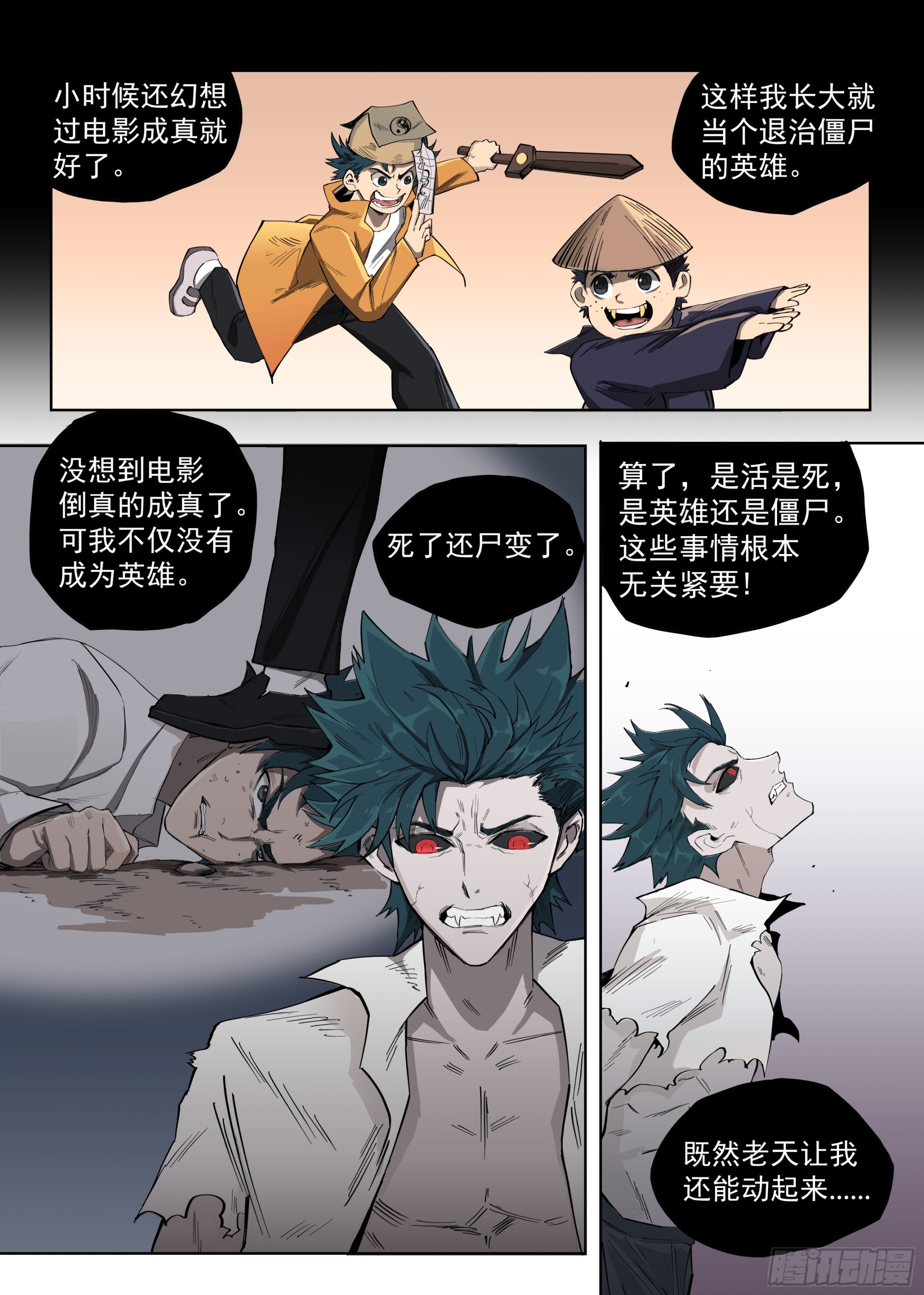 🍸古怪僵人 02.渴血 第3页