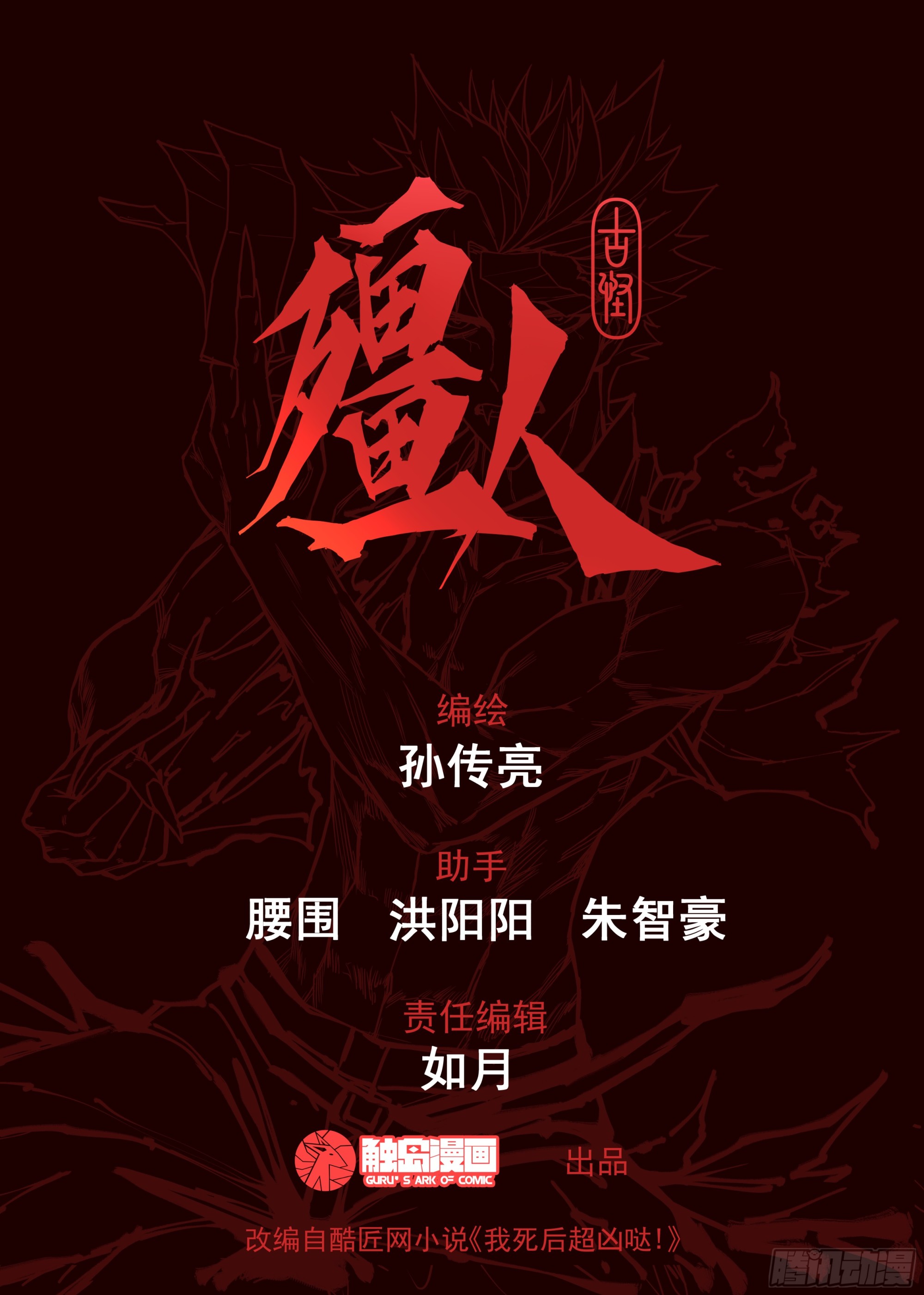🍸古怪僵人 02.渴血 第30页