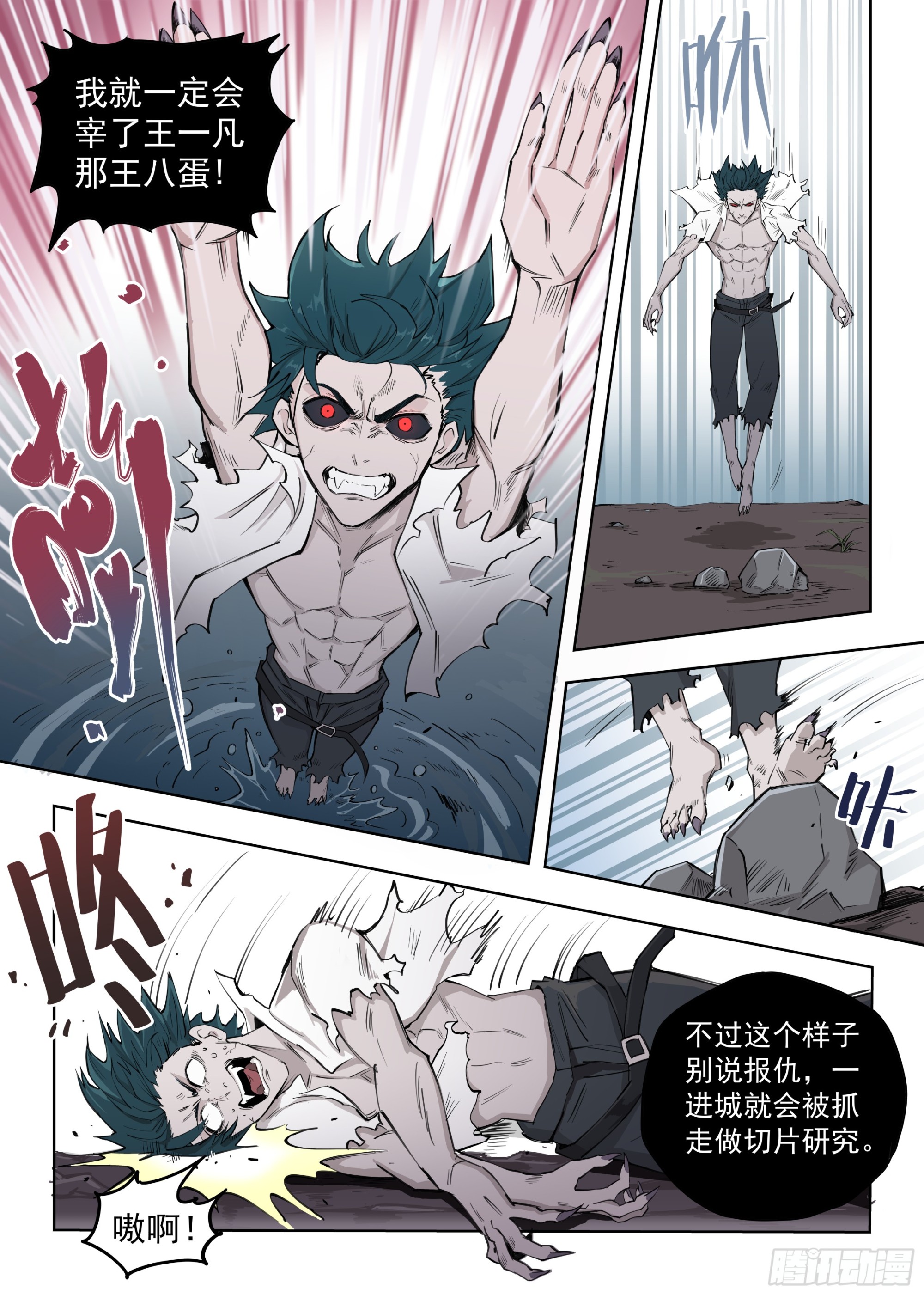🍸古怪僵人 02.渴血 第4页