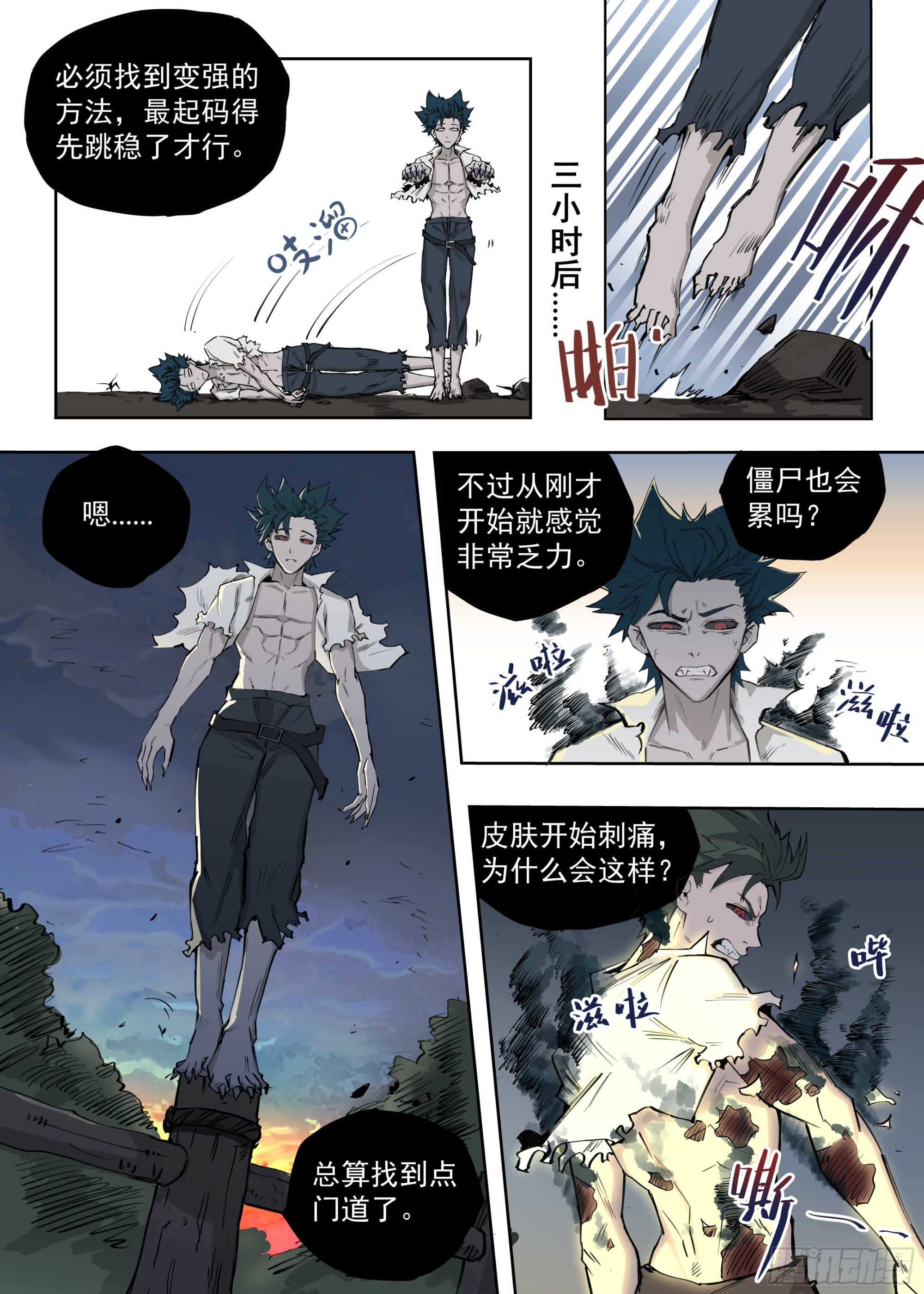 🍸古怪僵人 02.渴血 第5页