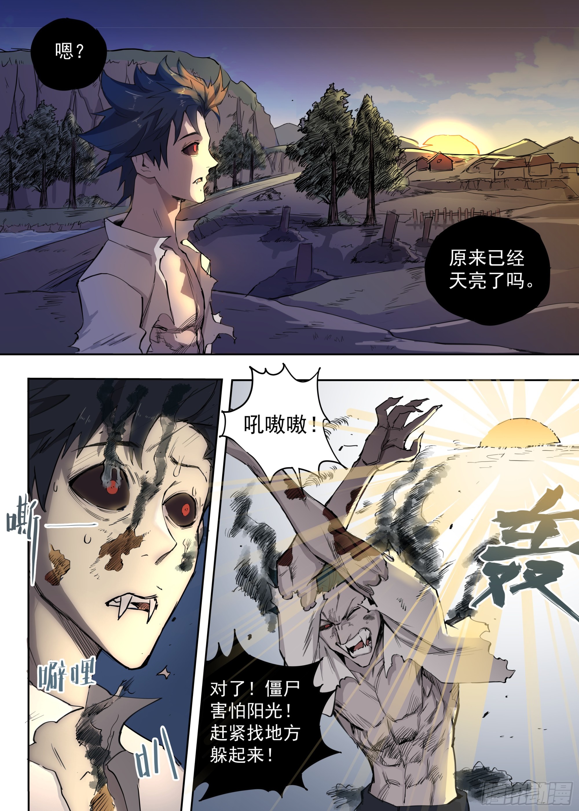 🍸古怪僵人 02.渴血 第6页