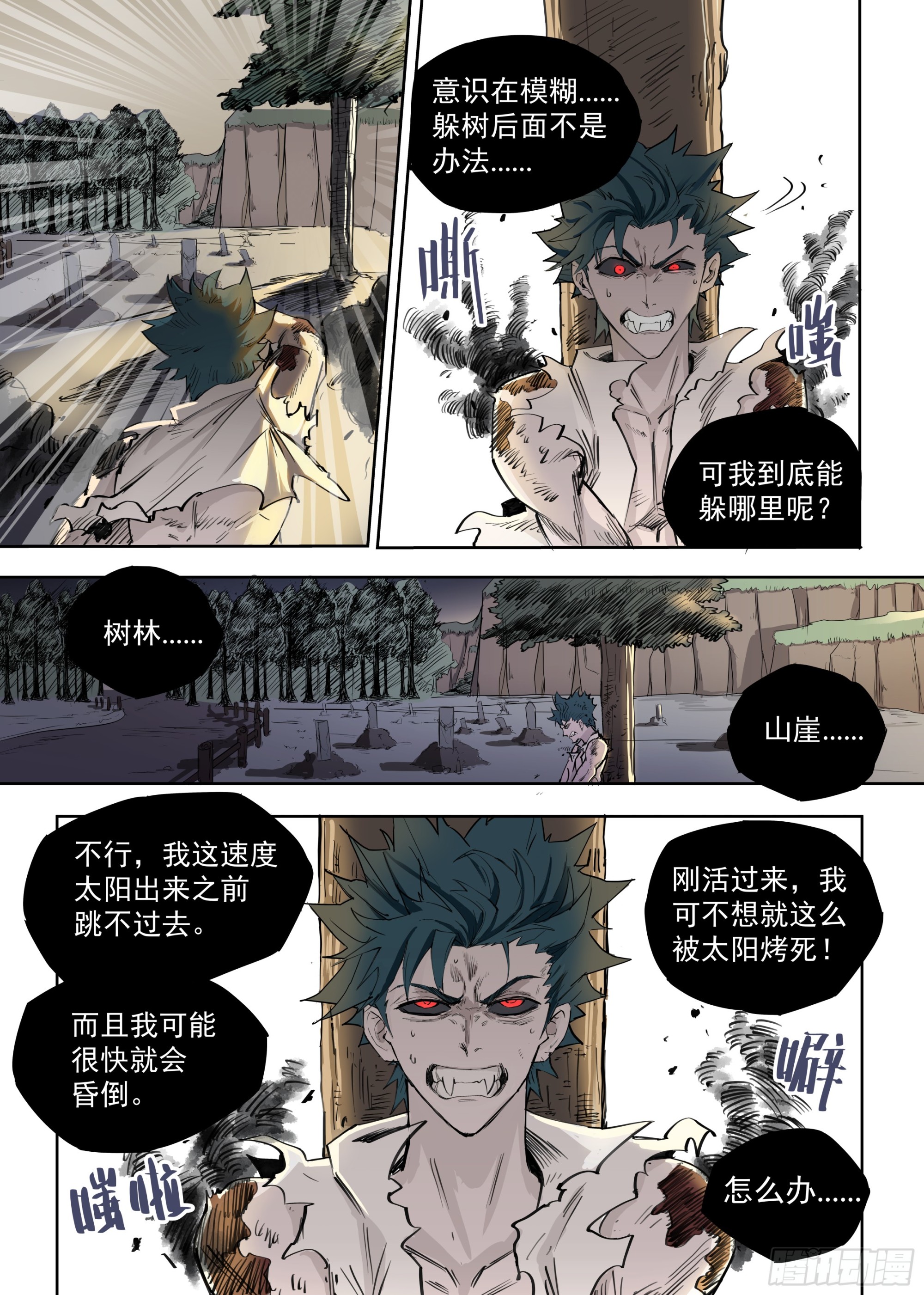 🍸古怪僵人 02.渴血 第7页