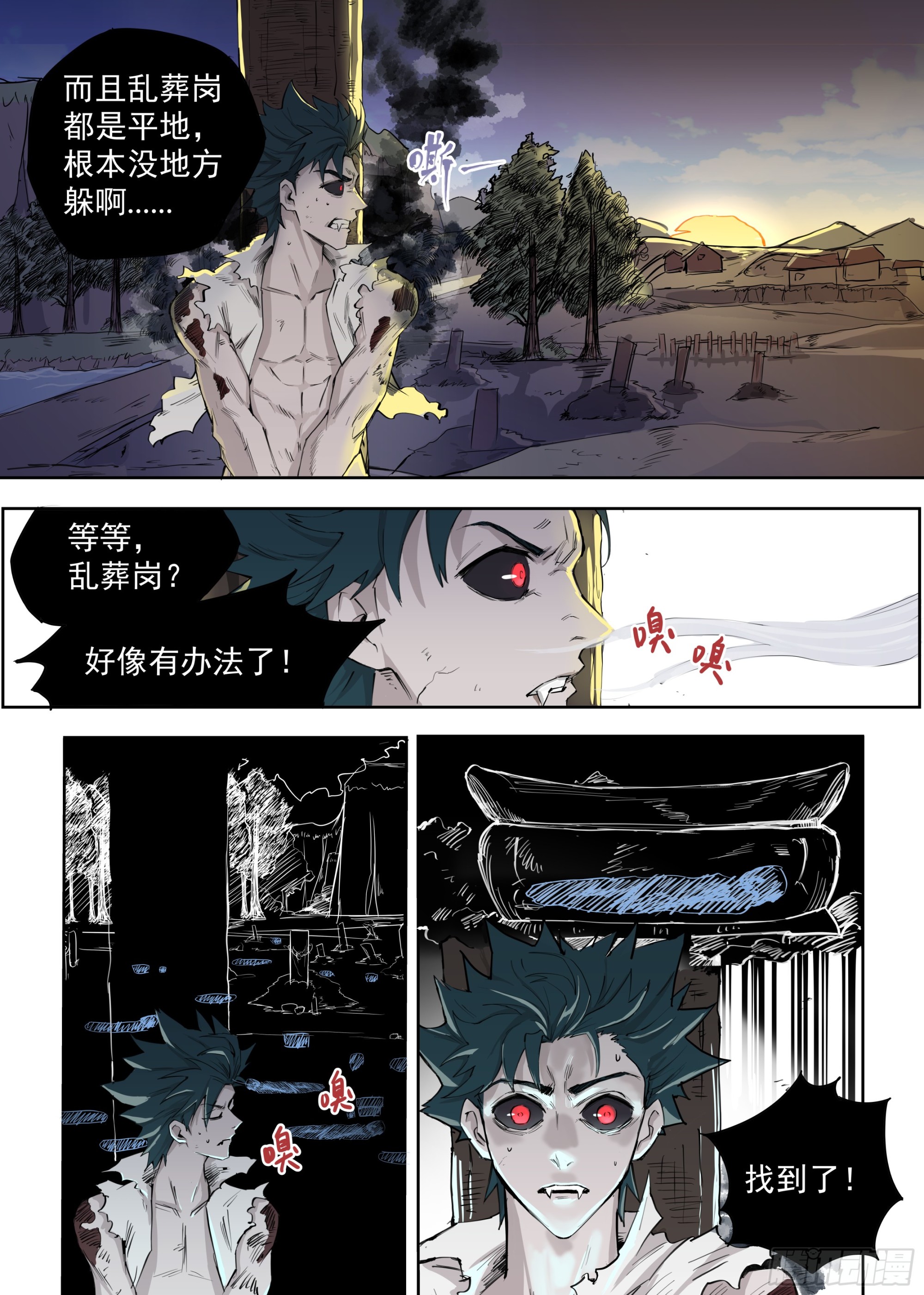 🍸古怪僵人 02.渴血 第8页