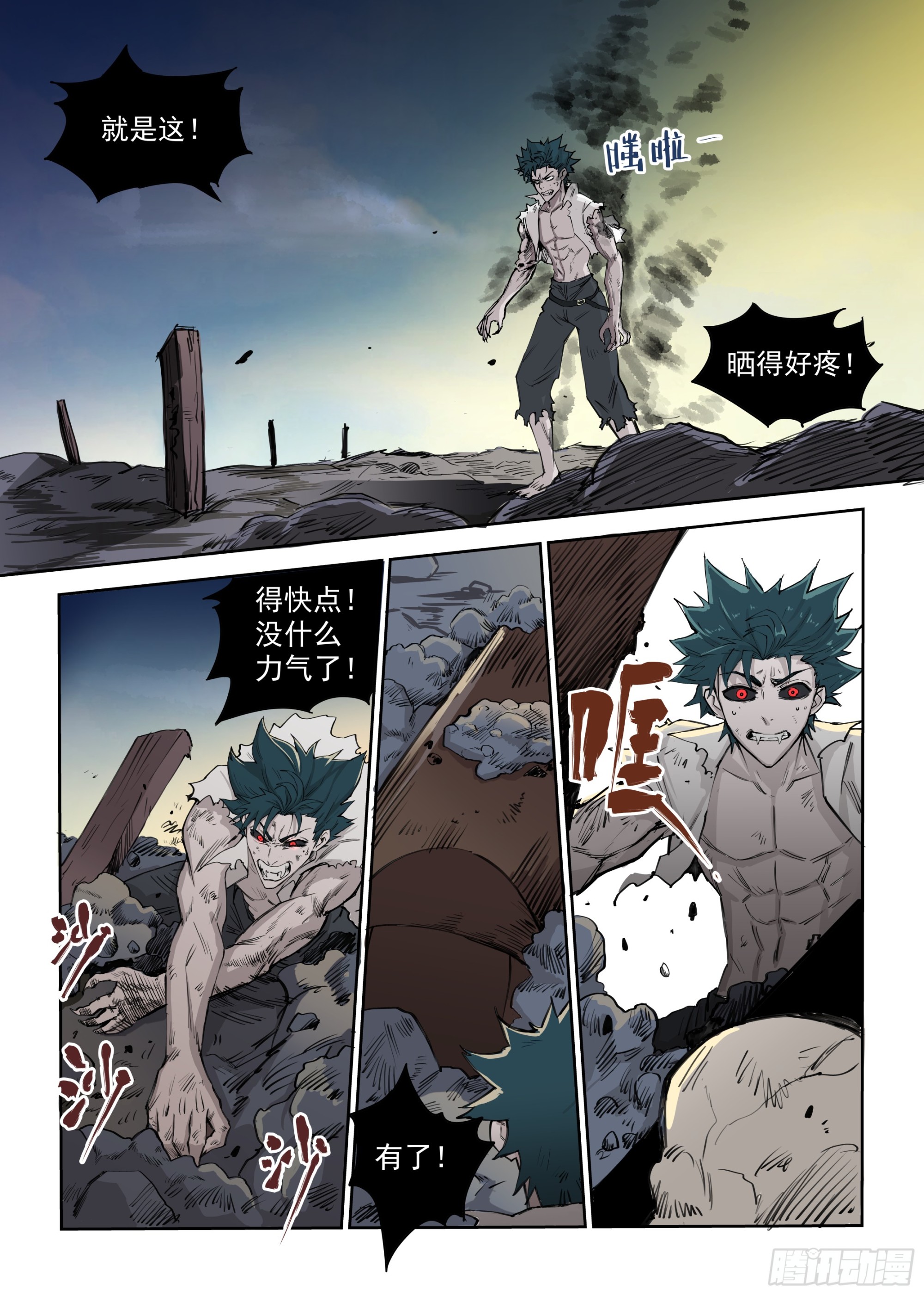 🍸古怪僵人 02.渴血 第9页