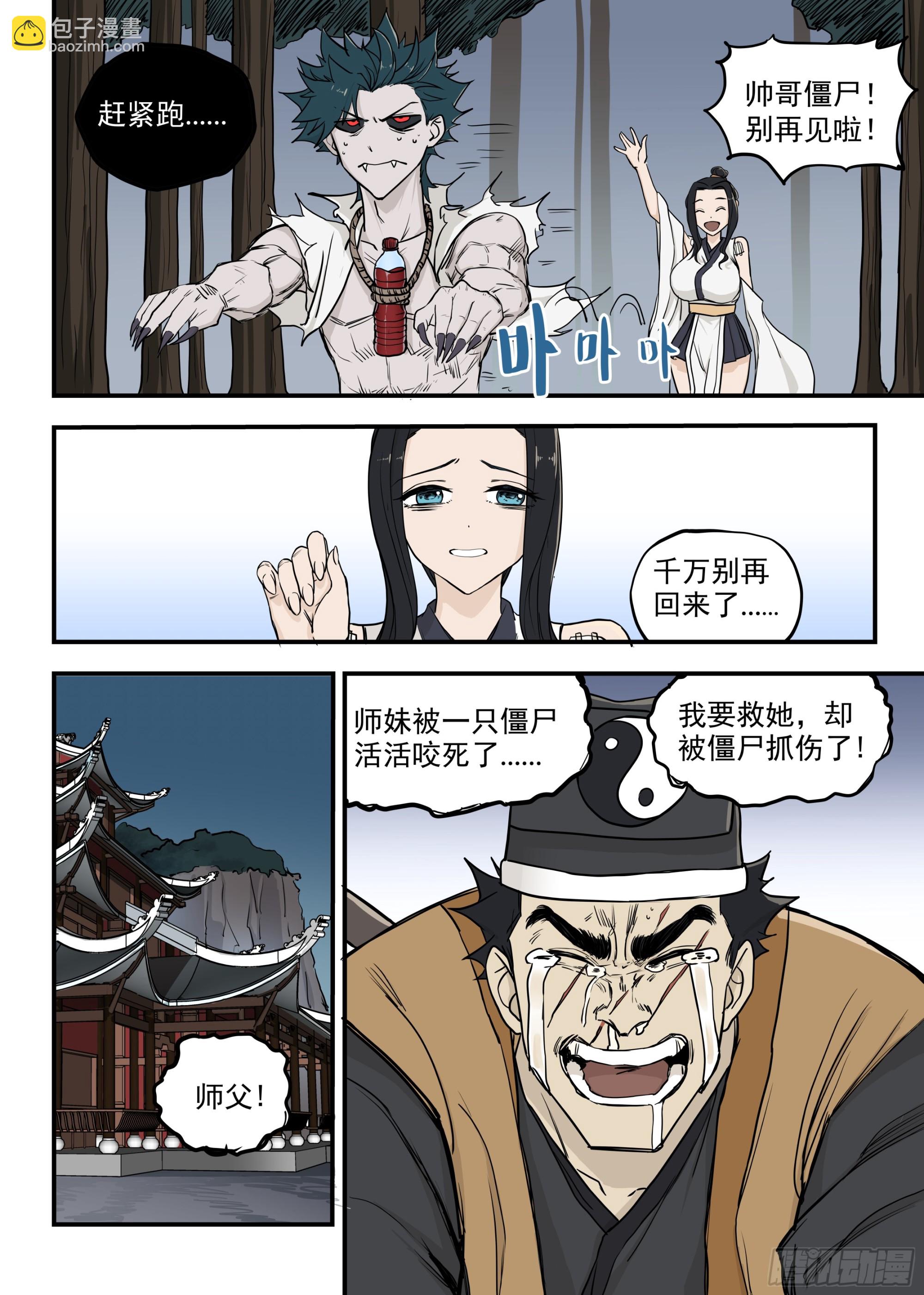 🍸古怪僵人 04.再生变故 第11页