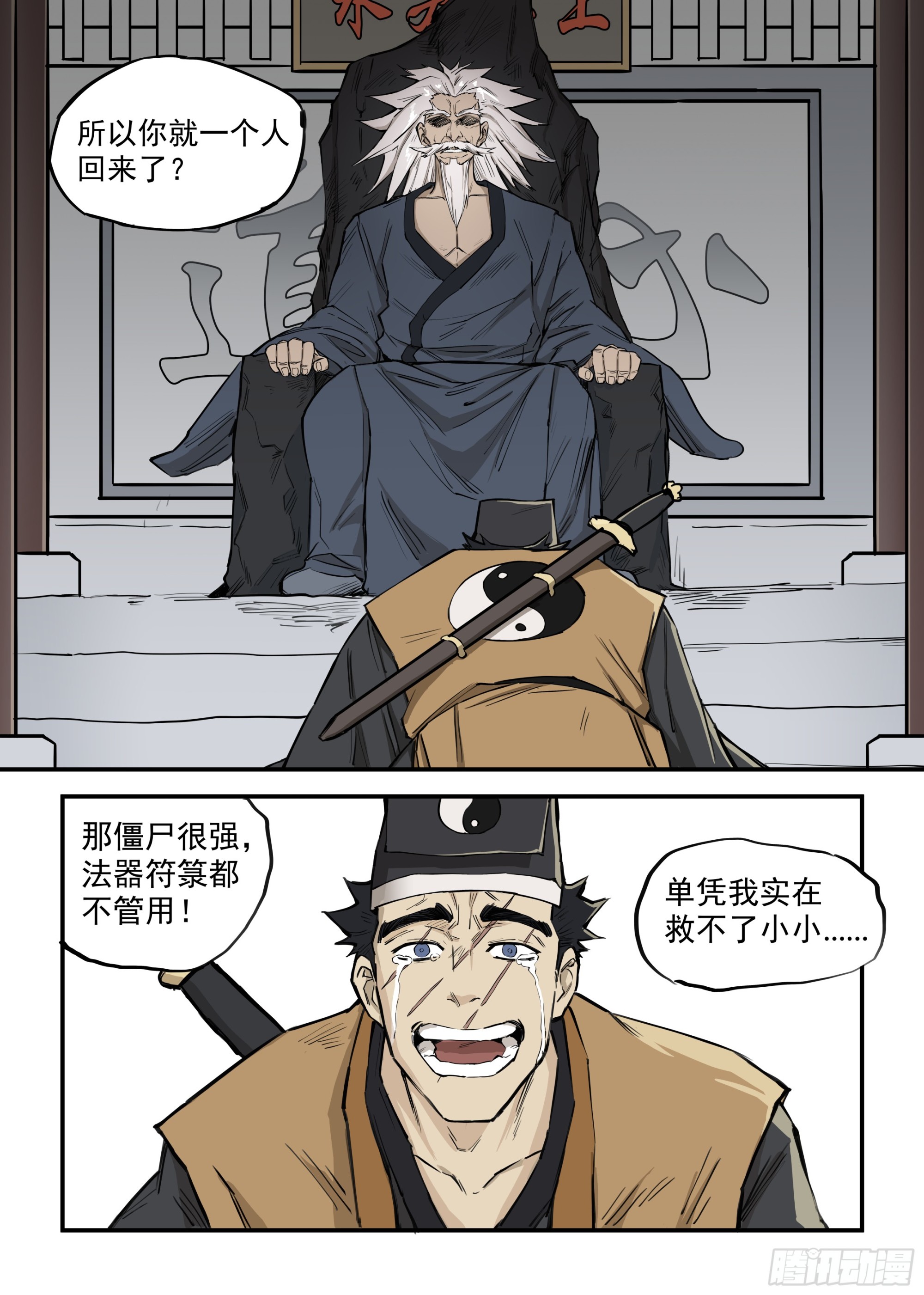 🍸古怪僵人 04.再生变故 第12页