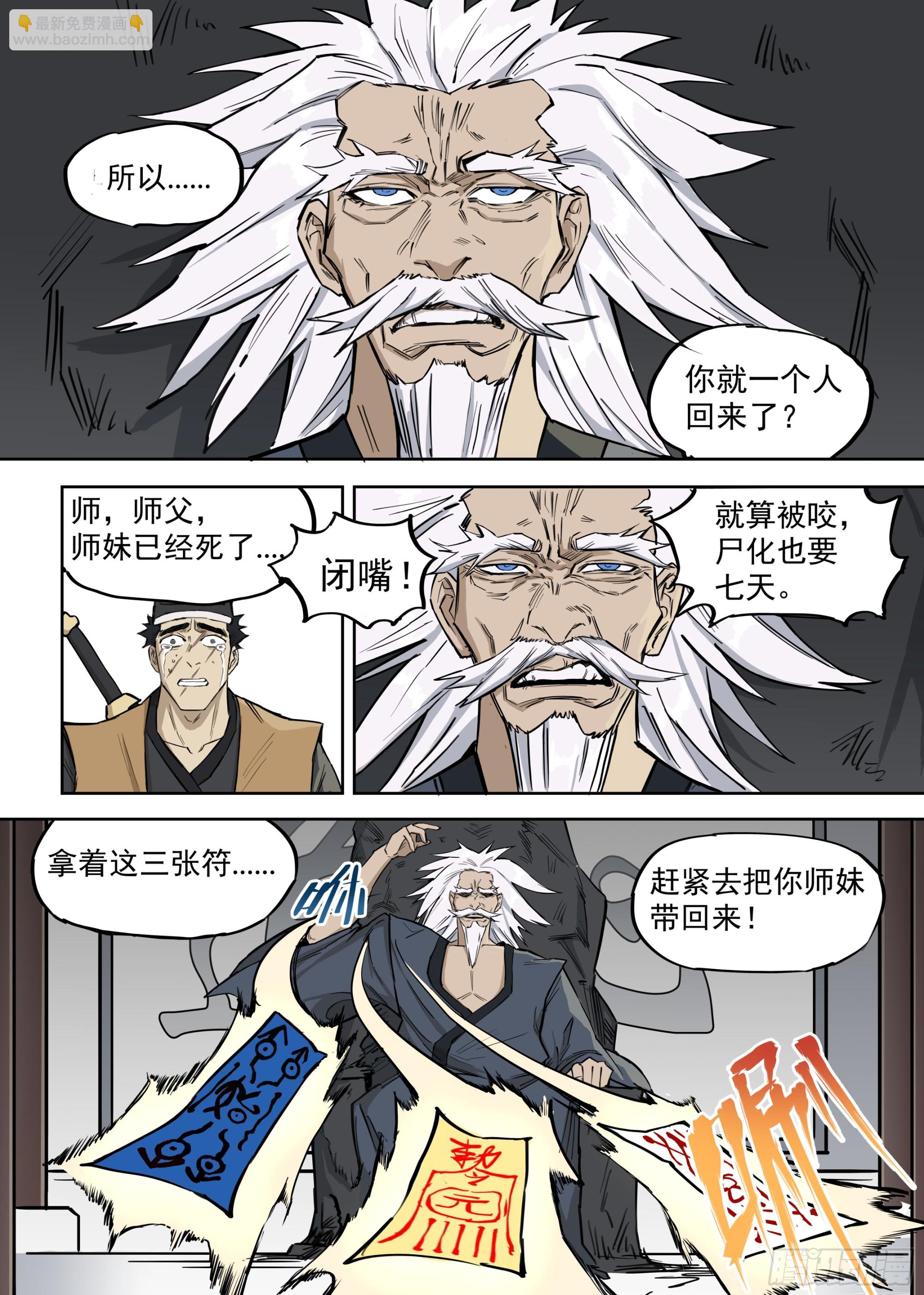 🍸古怪僵人 04.再生变故 第13页