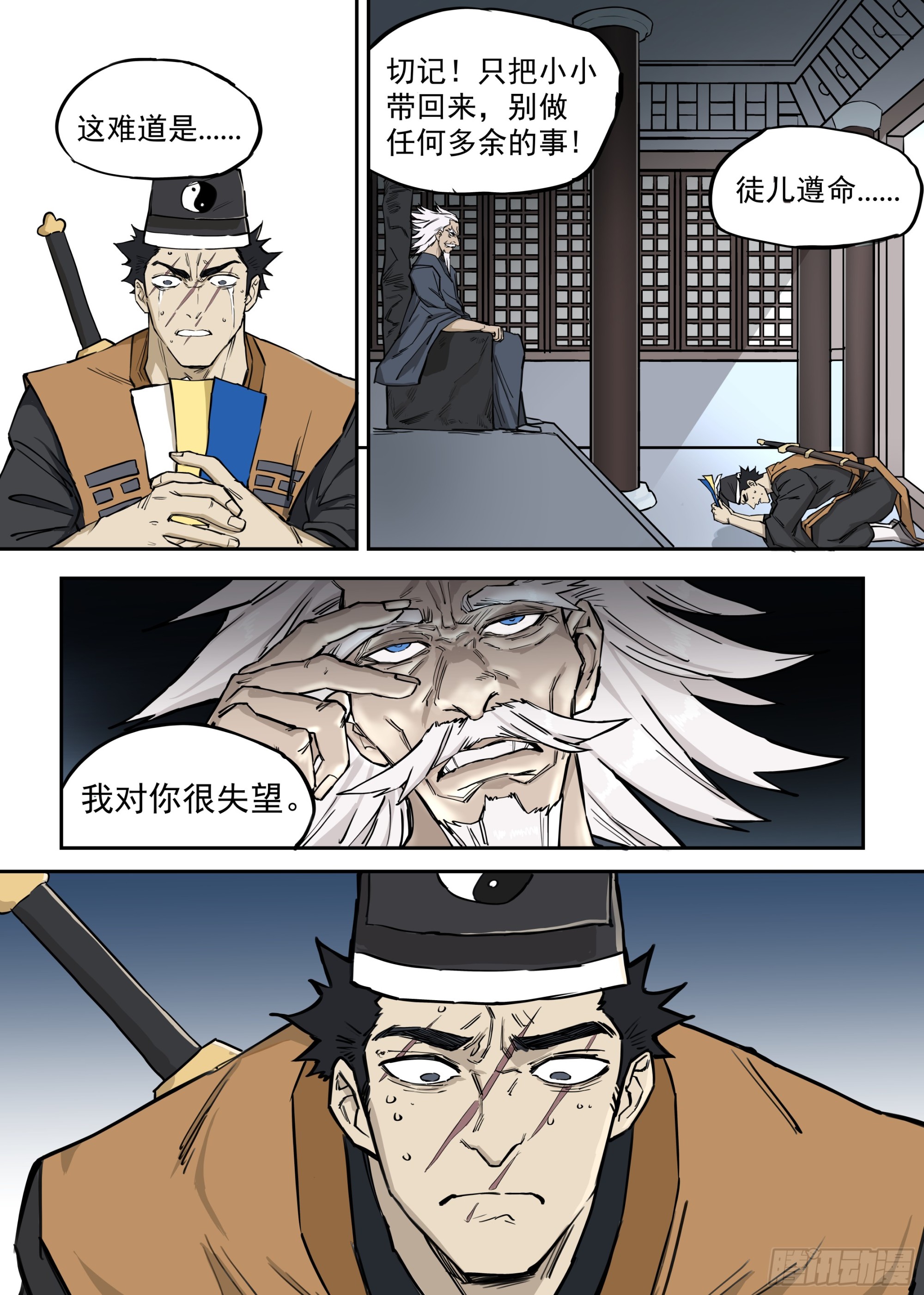🍸古怪僵人 04.再生变故 第14页