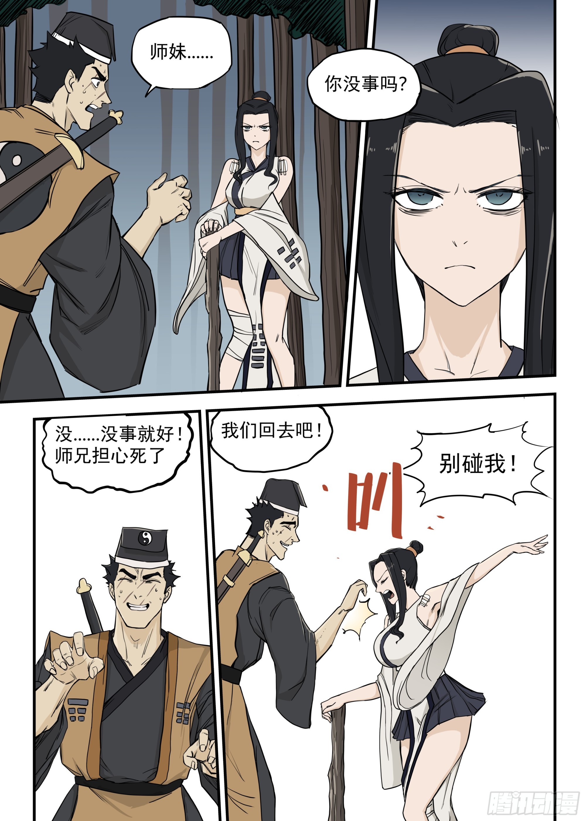 🍸古怪僵人 04.再生变故 第16页