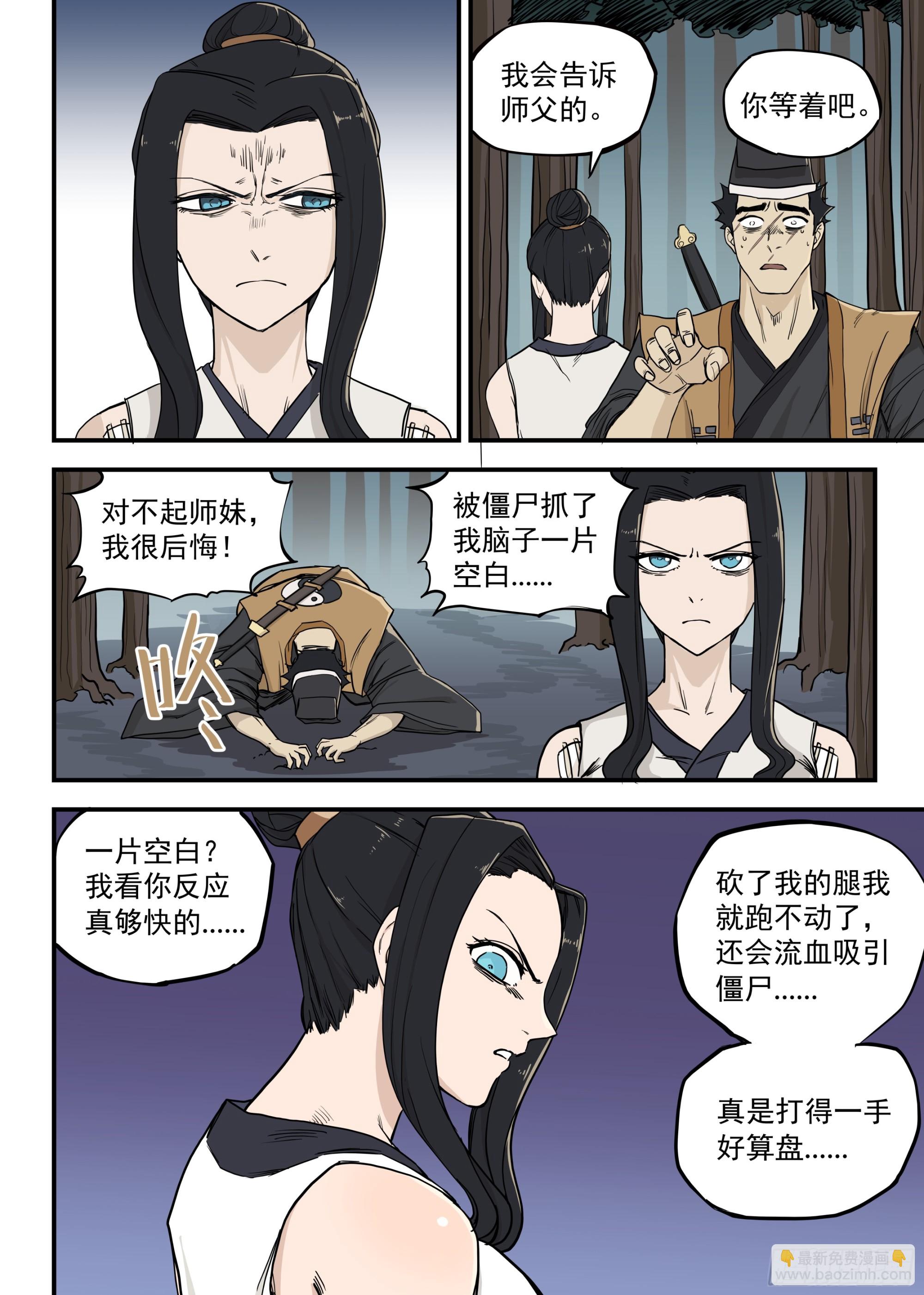 🍸古怪僵人 04.再生变故 第17页