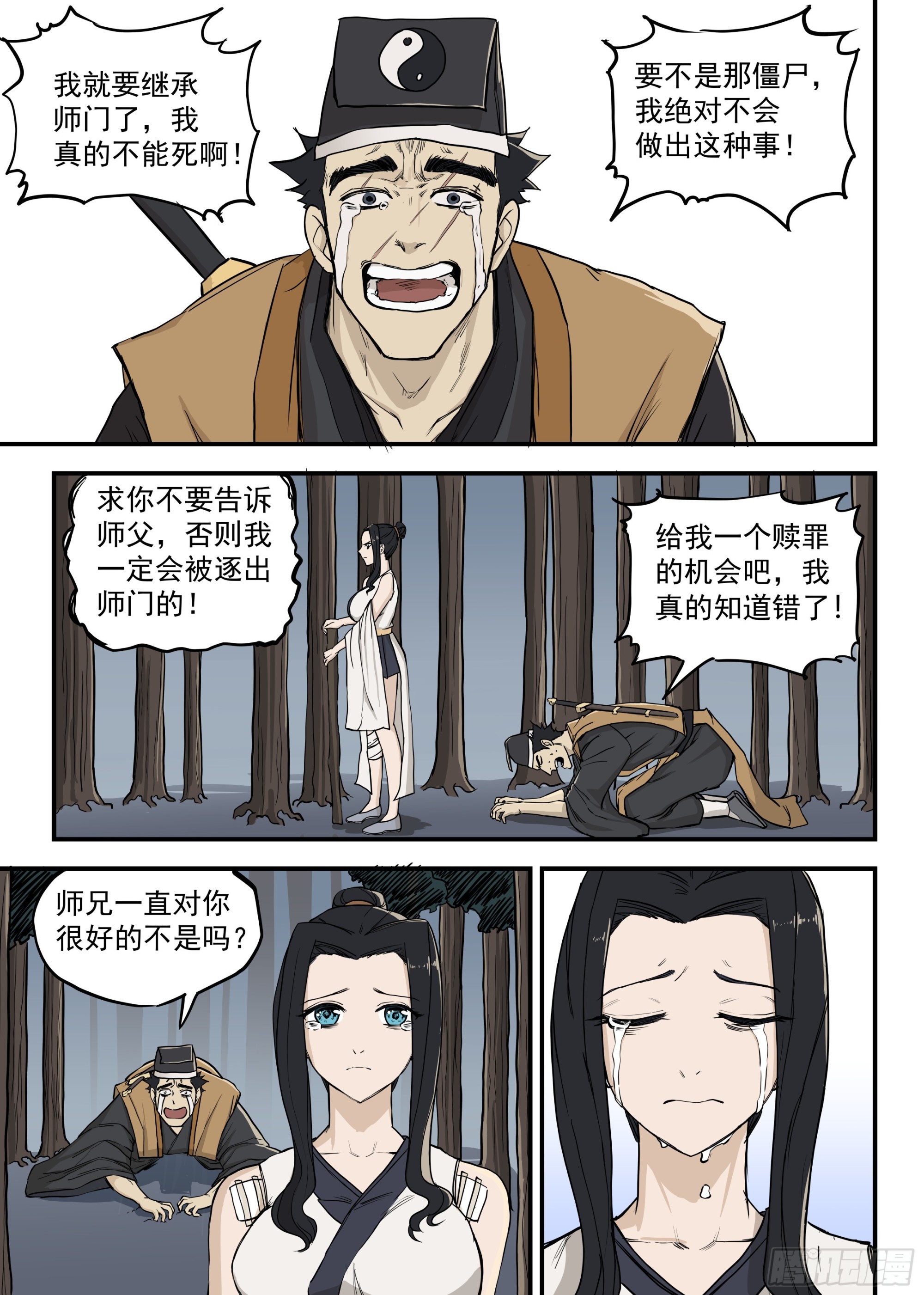 🍸古怪僵人 04.再生变故 第18页