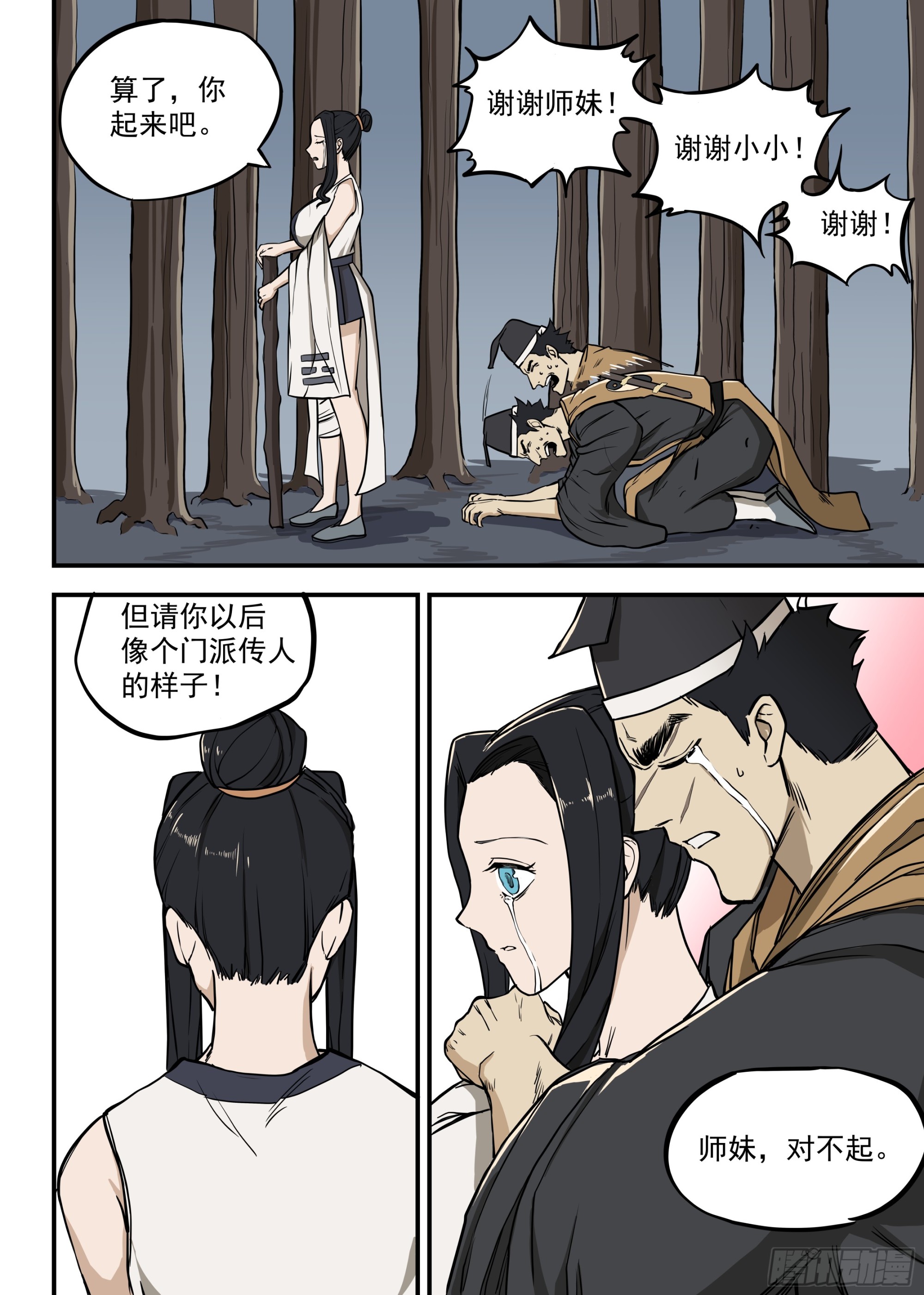 🍸古怪僵人 04.再生变故 第19页