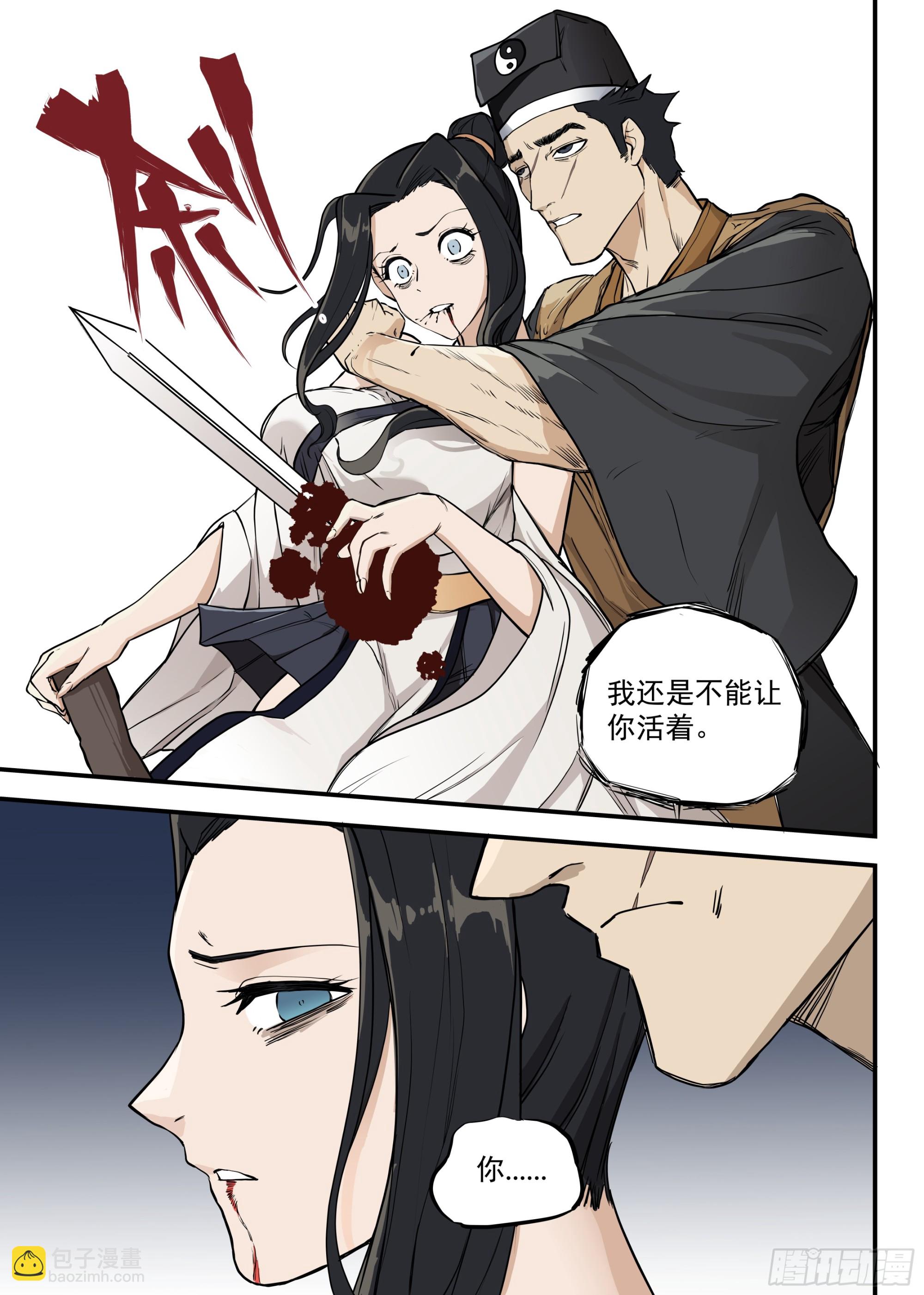 🍸古怪僵人 04.再生变故 第20页
