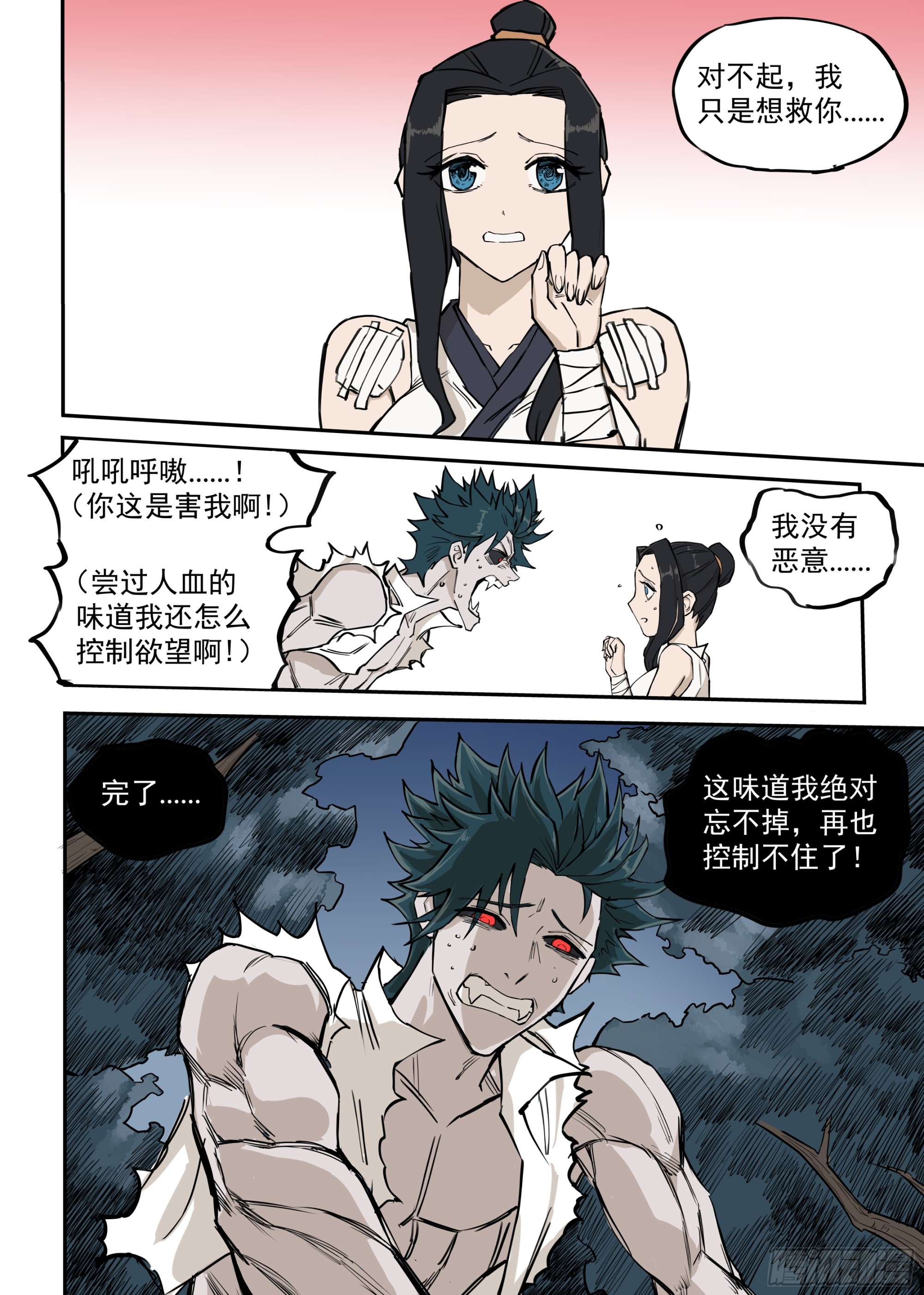 🍸古怪僵人 04.再生变故 第3页