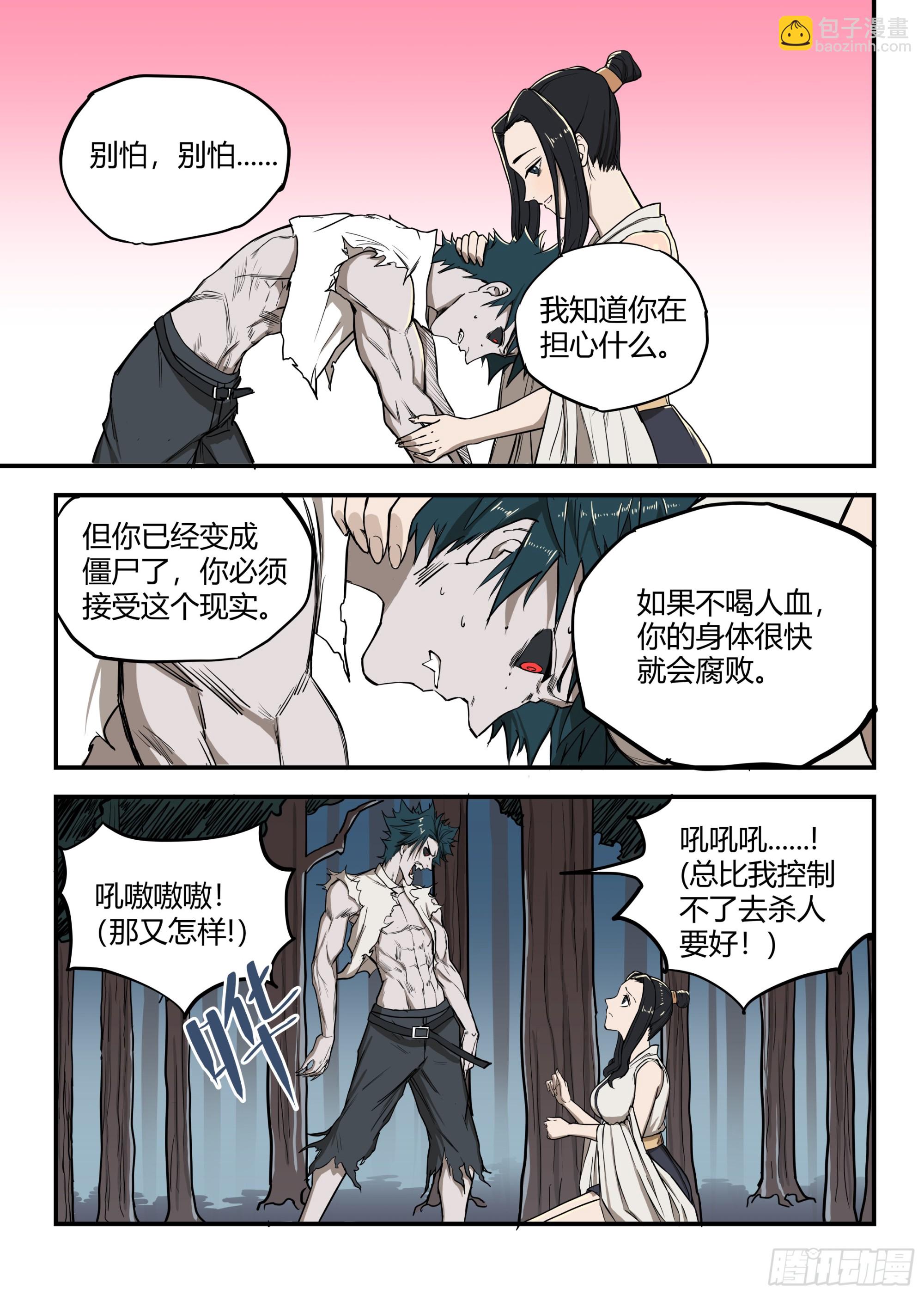 🍸古怪僵人 04.再生变故 第4页