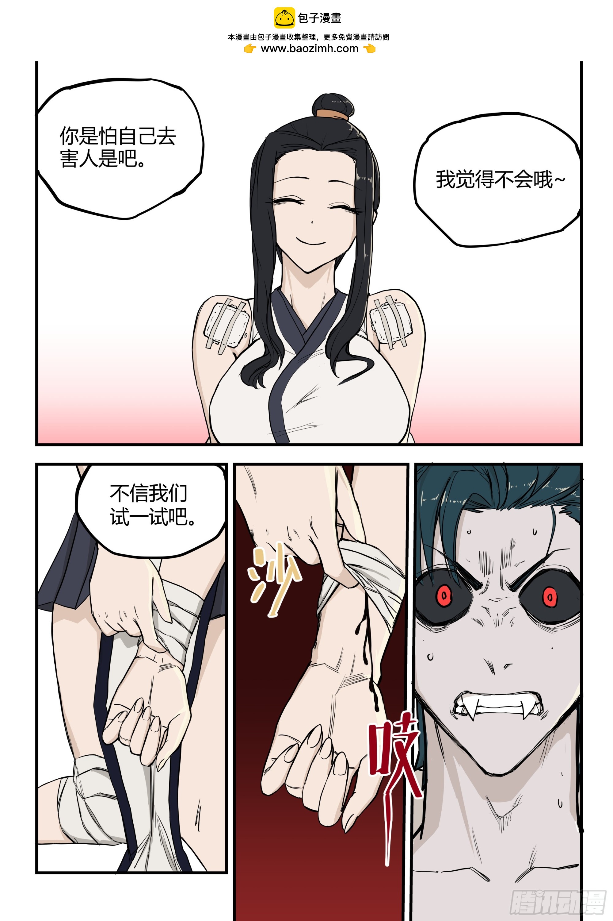 🍸古怪僵人 04.再生变故 第5页