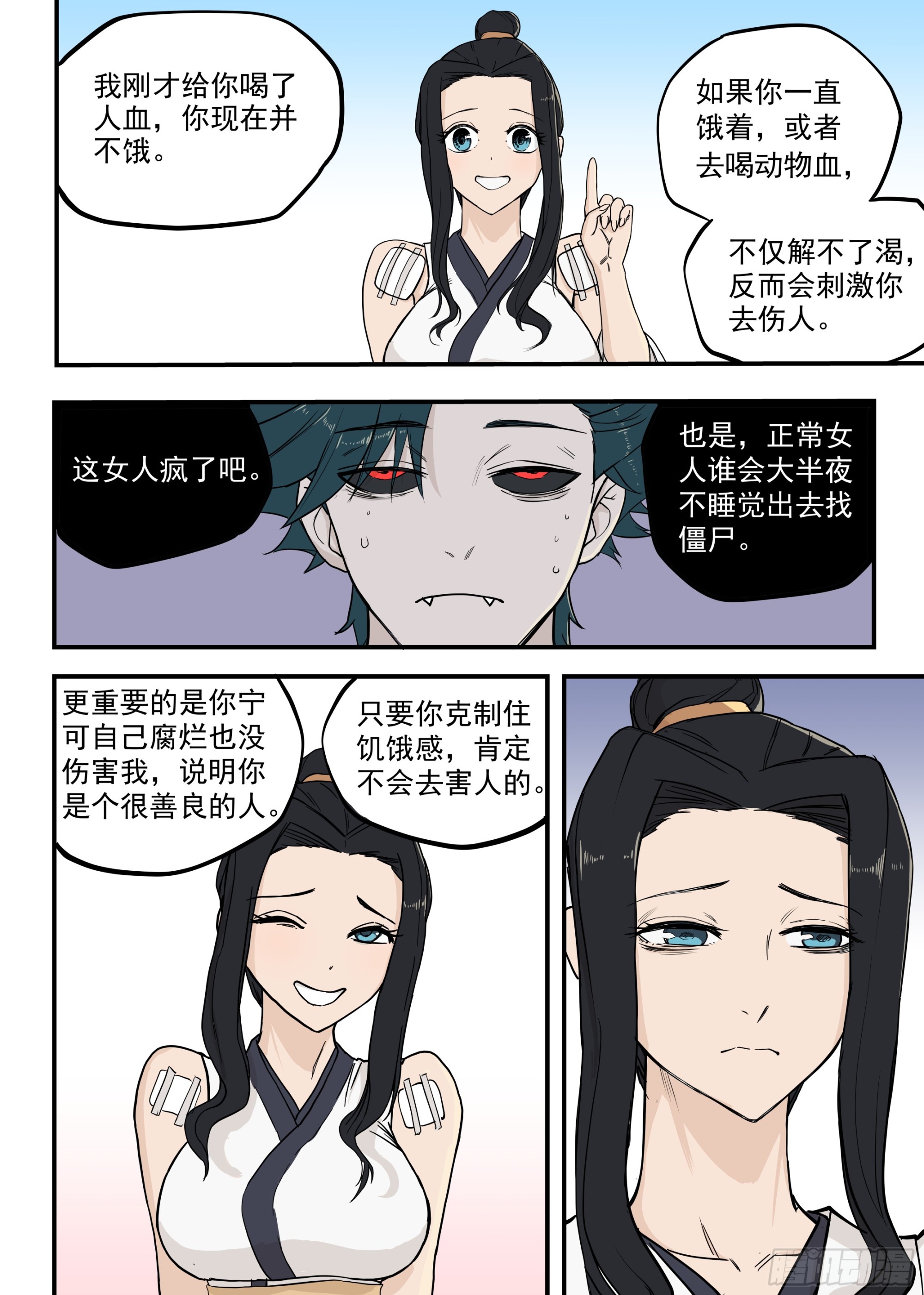 🍸古怪僵人 04.再生变故 第7页