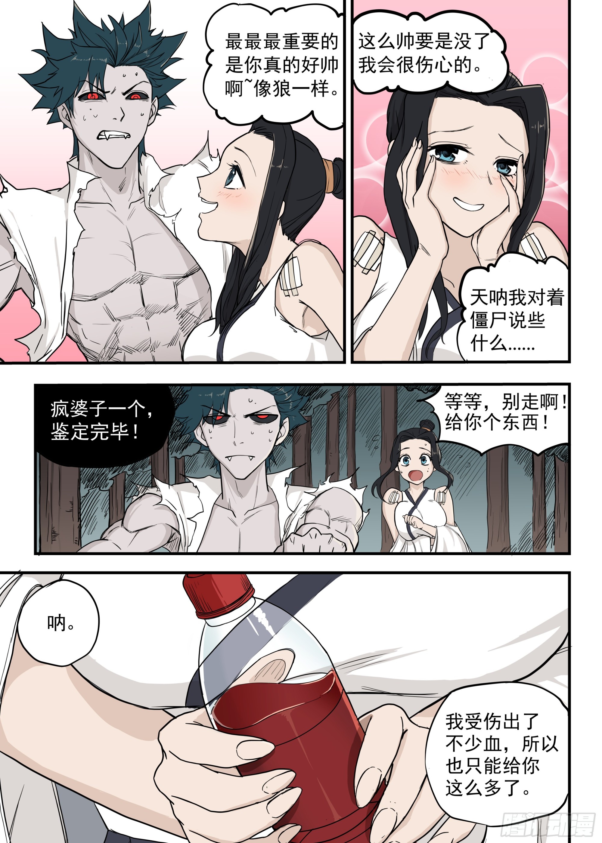🍸古怪僵人 04.再生变故 第8页