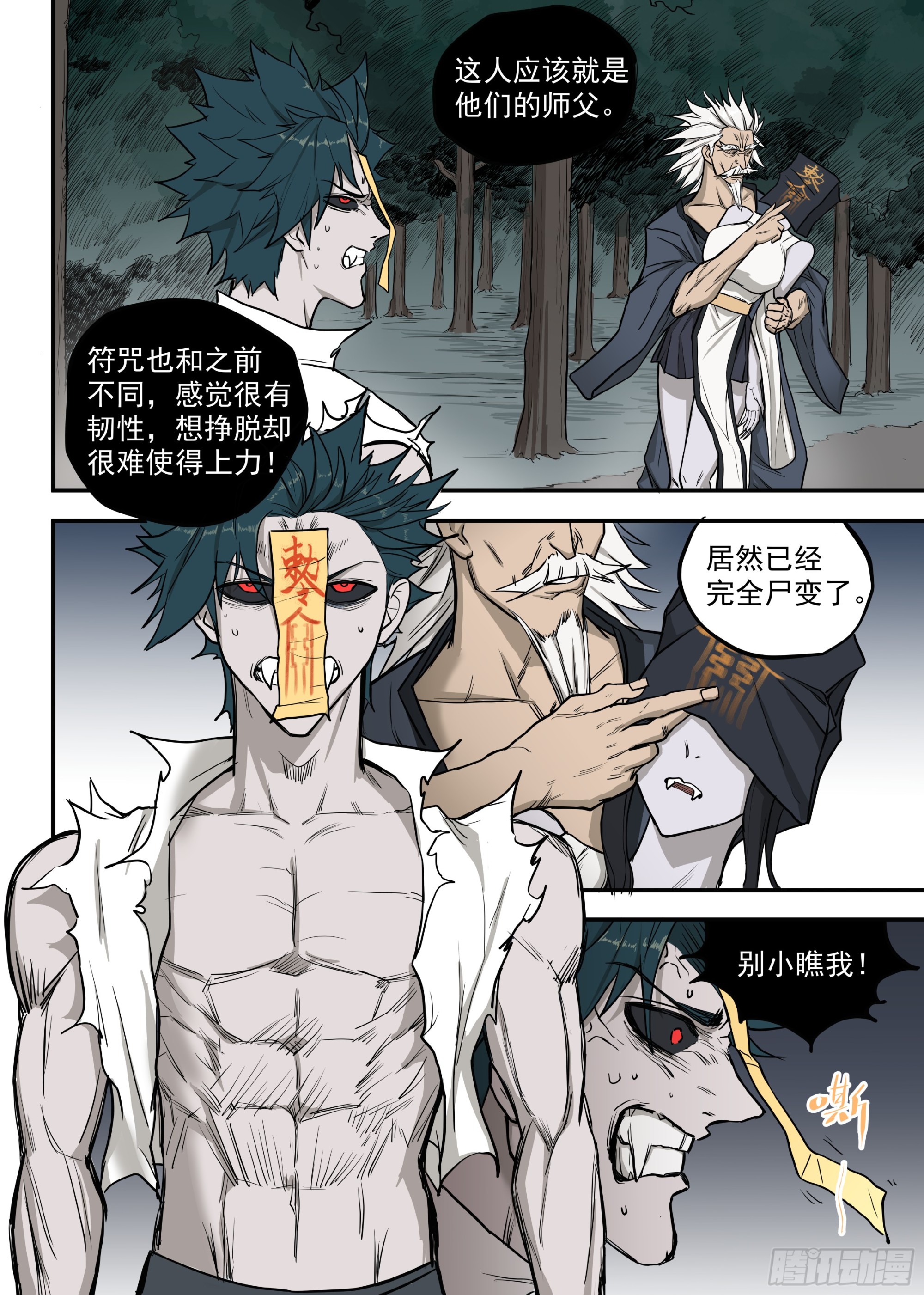 🍸古怪僵人 06.强敌！一阳子 第1页