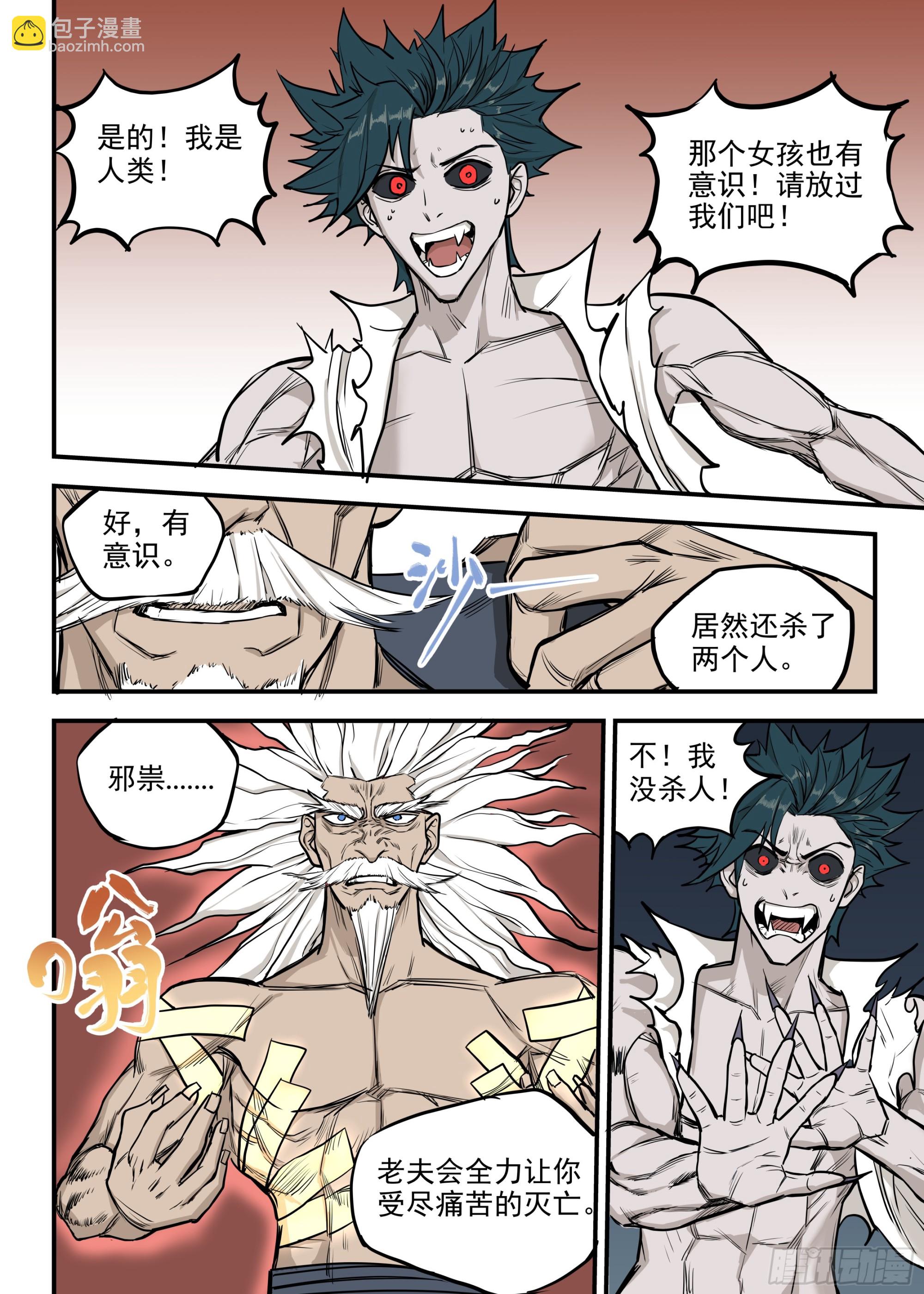 🍸古怪僵人 06.强敌！一阳子 第11页