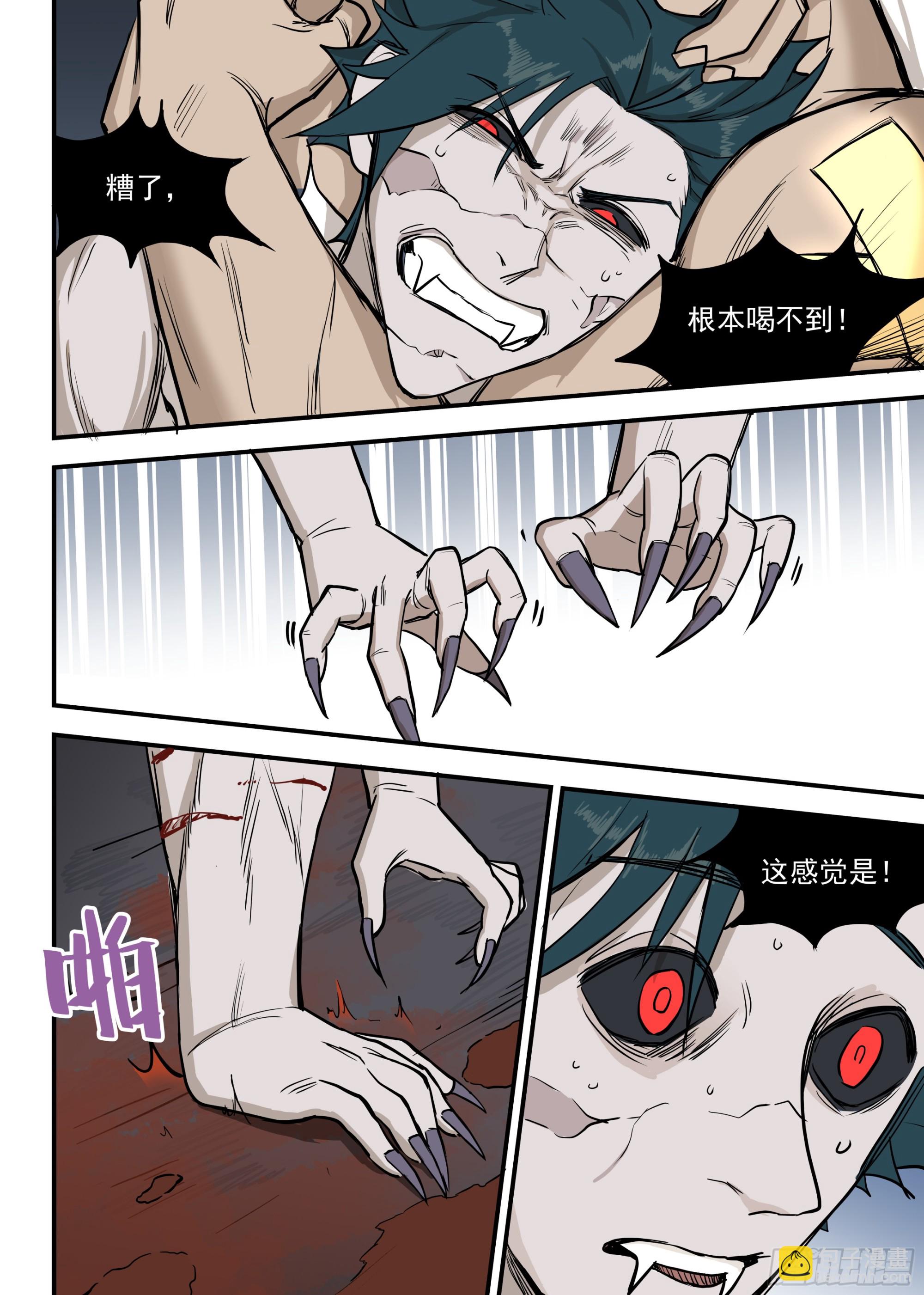 🍸古怪僵人 06.强敌！一阳子 第17页