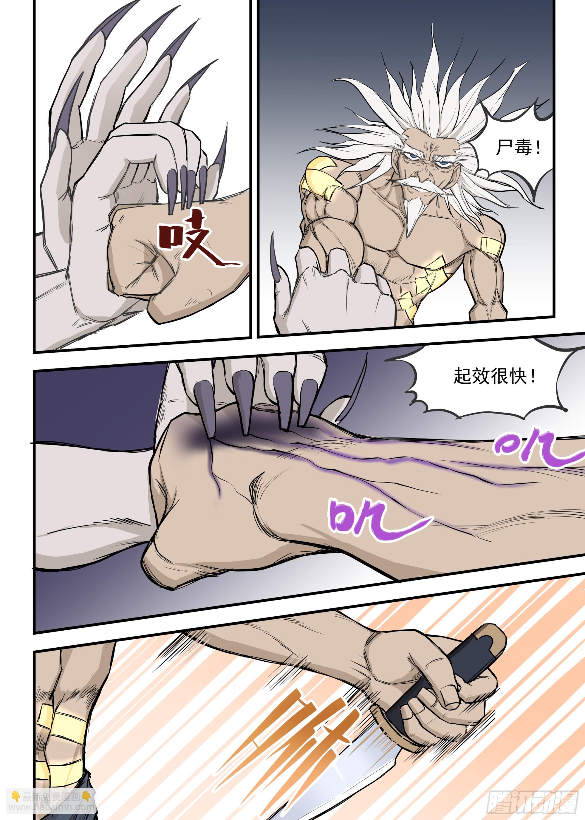🍸古怪僵人 06.强敌！一阳子 第21页