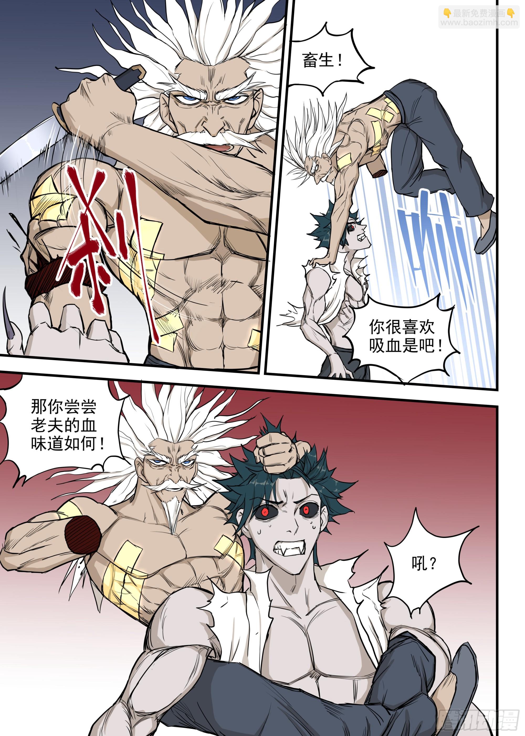 🍸古怪僵人 06.强敌！一阳子 第22页