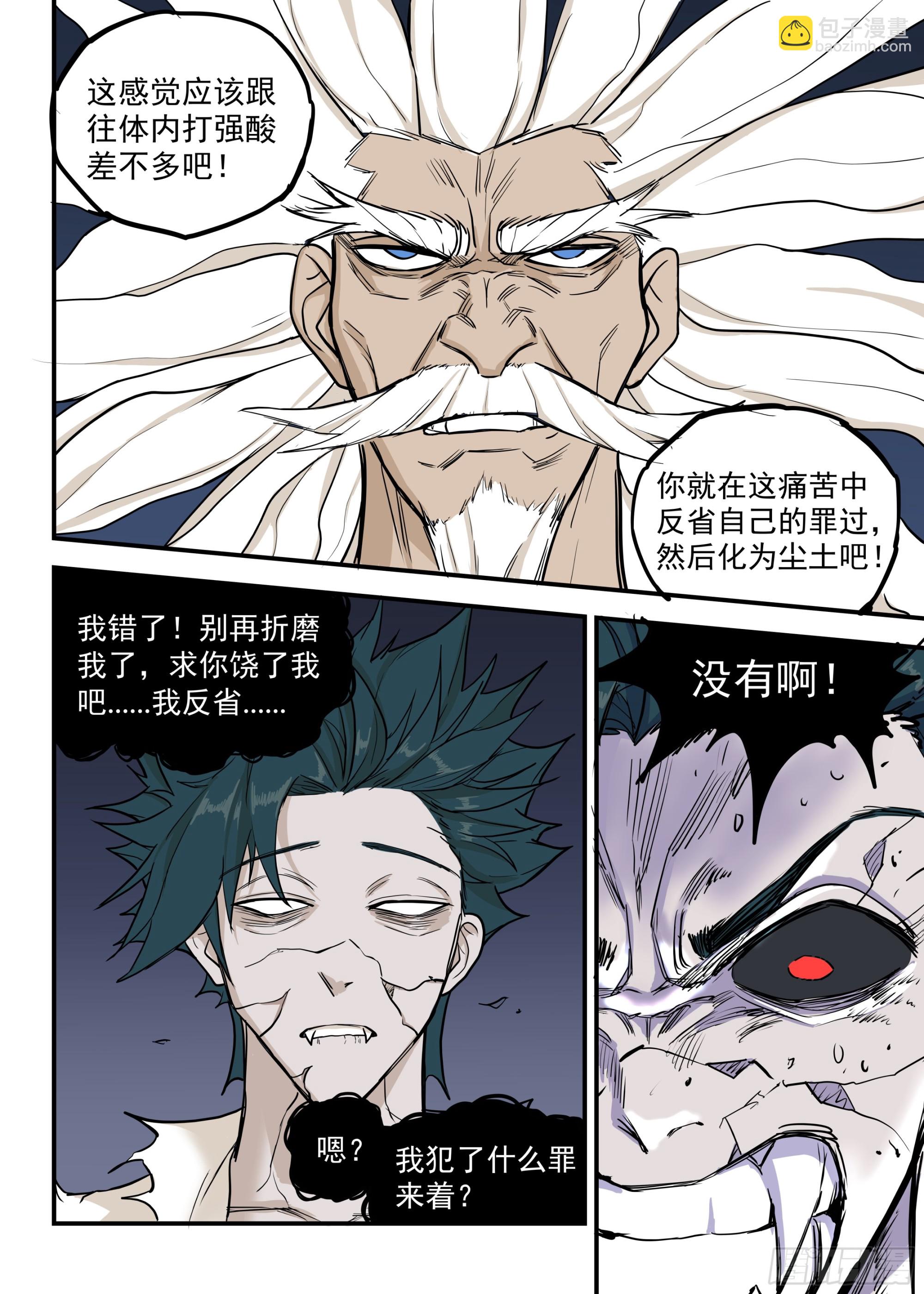 🍸古怪僵人 06.强敌！一阳子 第25页