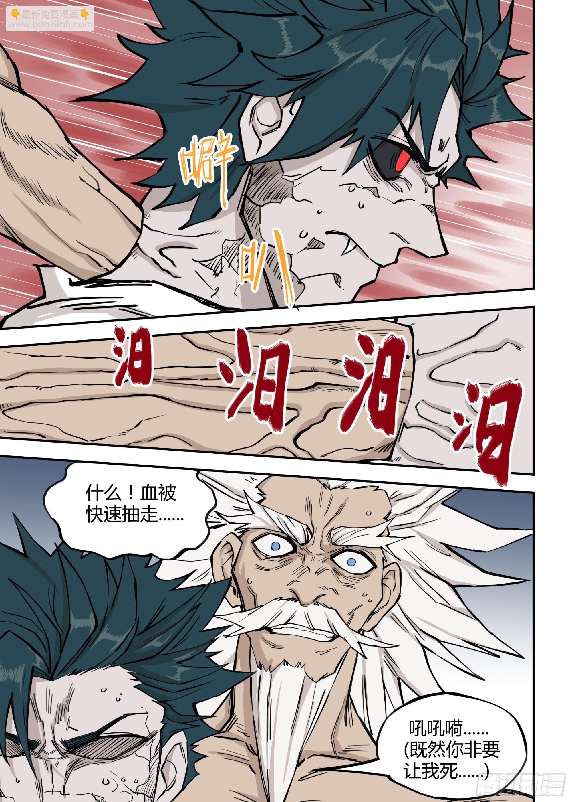 🍸古怪僵人 06.强敌！一阳子 第26页