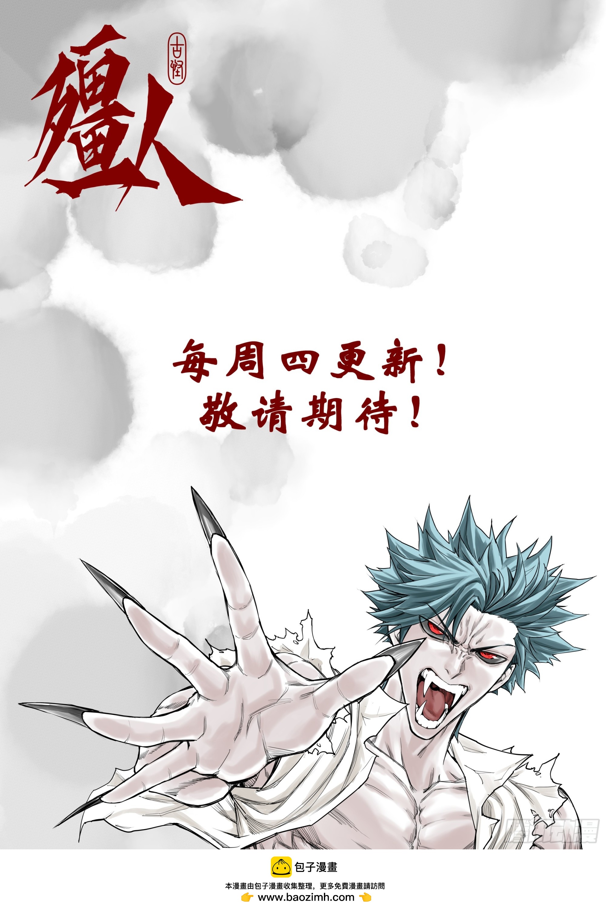 🍸古怪僵人 06.强敌！一阳子 第29页