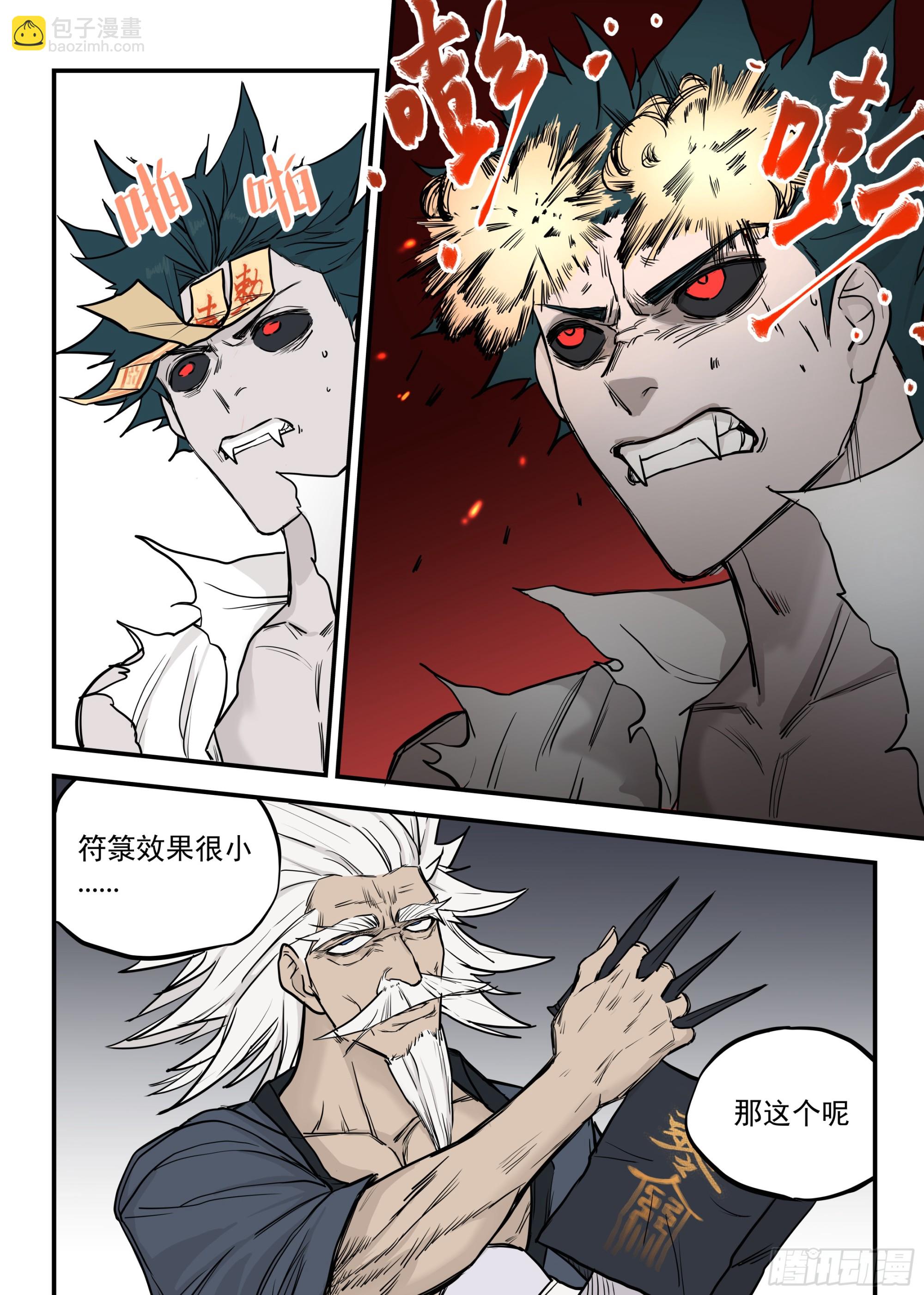🍸古怪僵人 06.强敌！一阳子 第3页