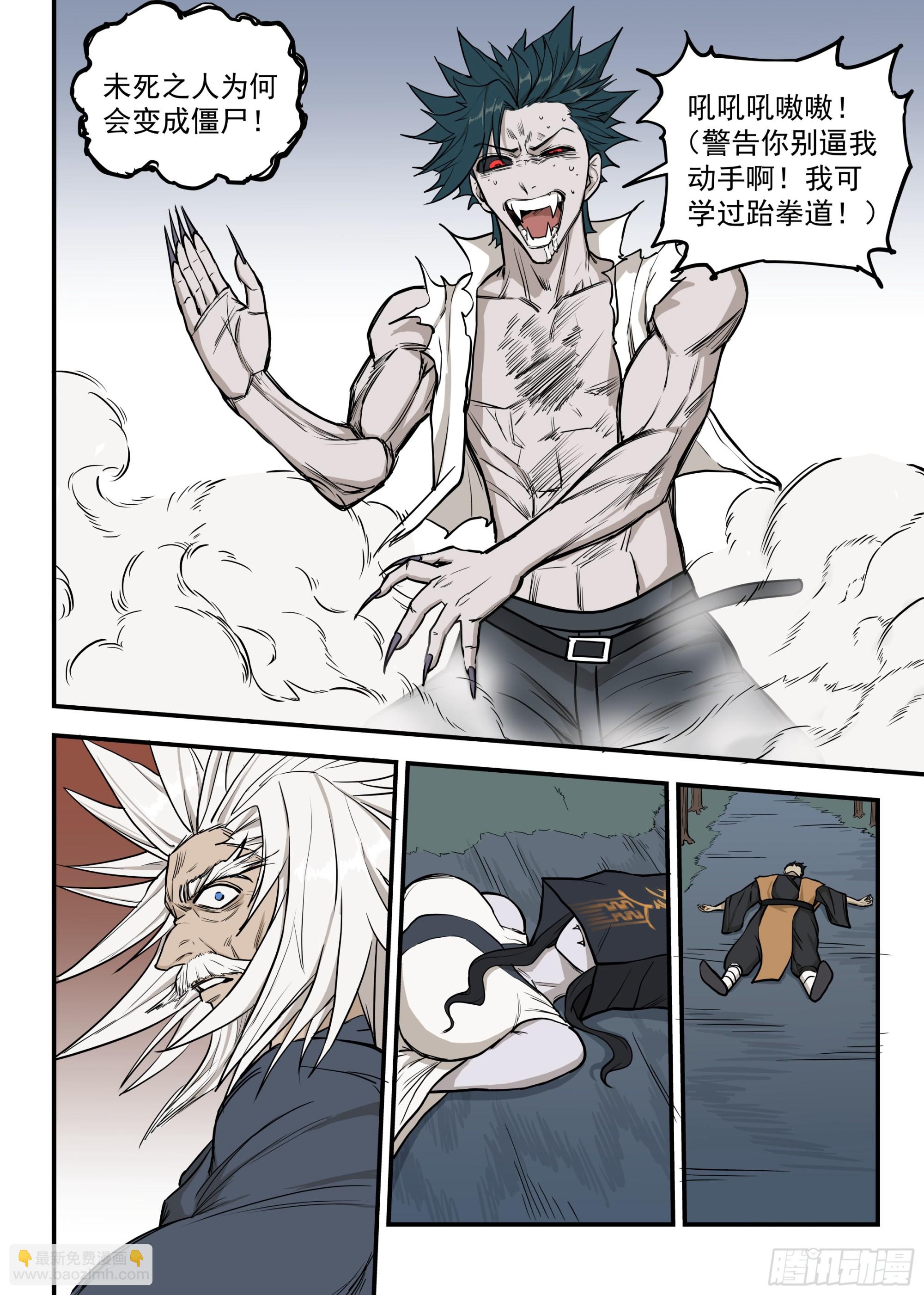 🍸古怪僵人 06.强敌！一阳子 第9页