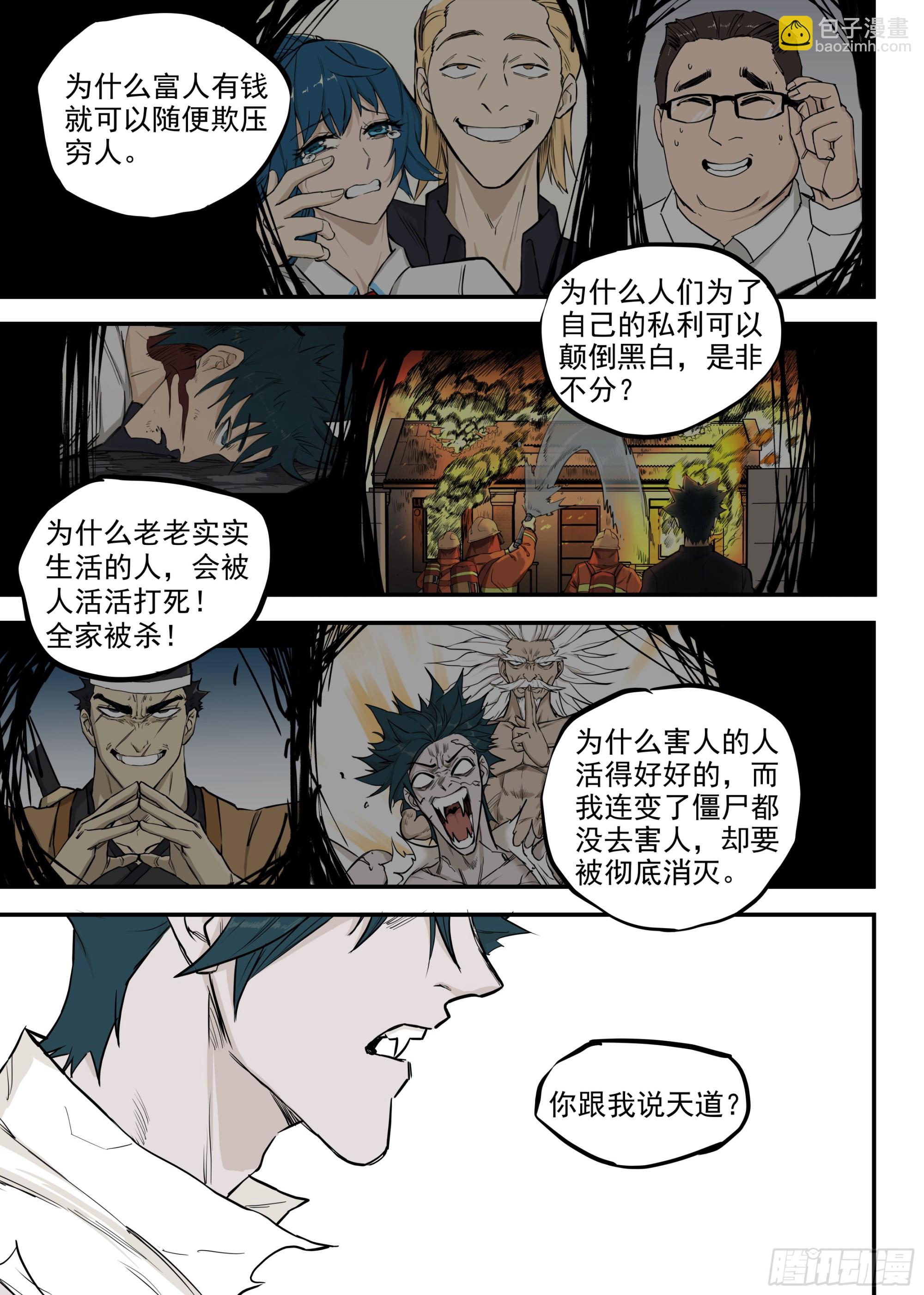 🍸古怪僵人 08.殉道者 第10页