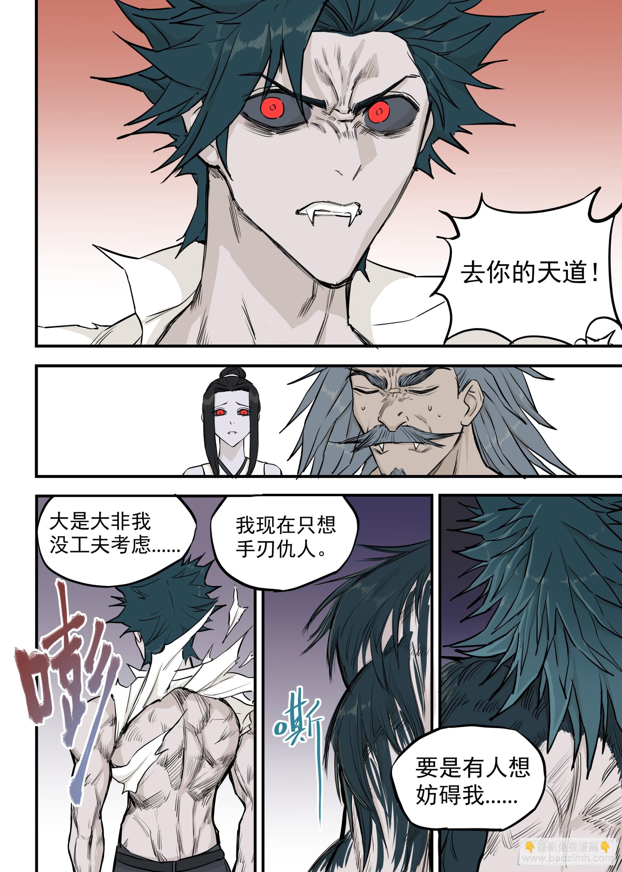 🍸古怪僵人 08.殉道者 第11页