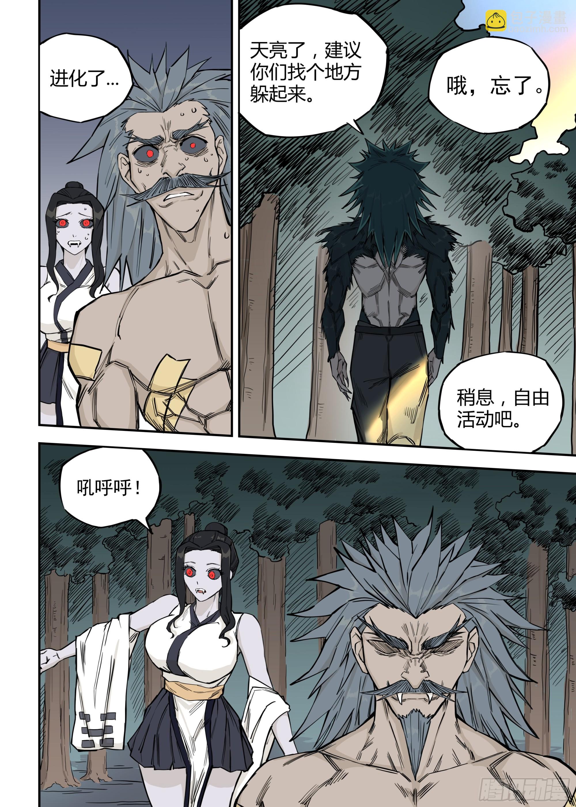 🍸古怪僵人 08.殉道者 第13页
