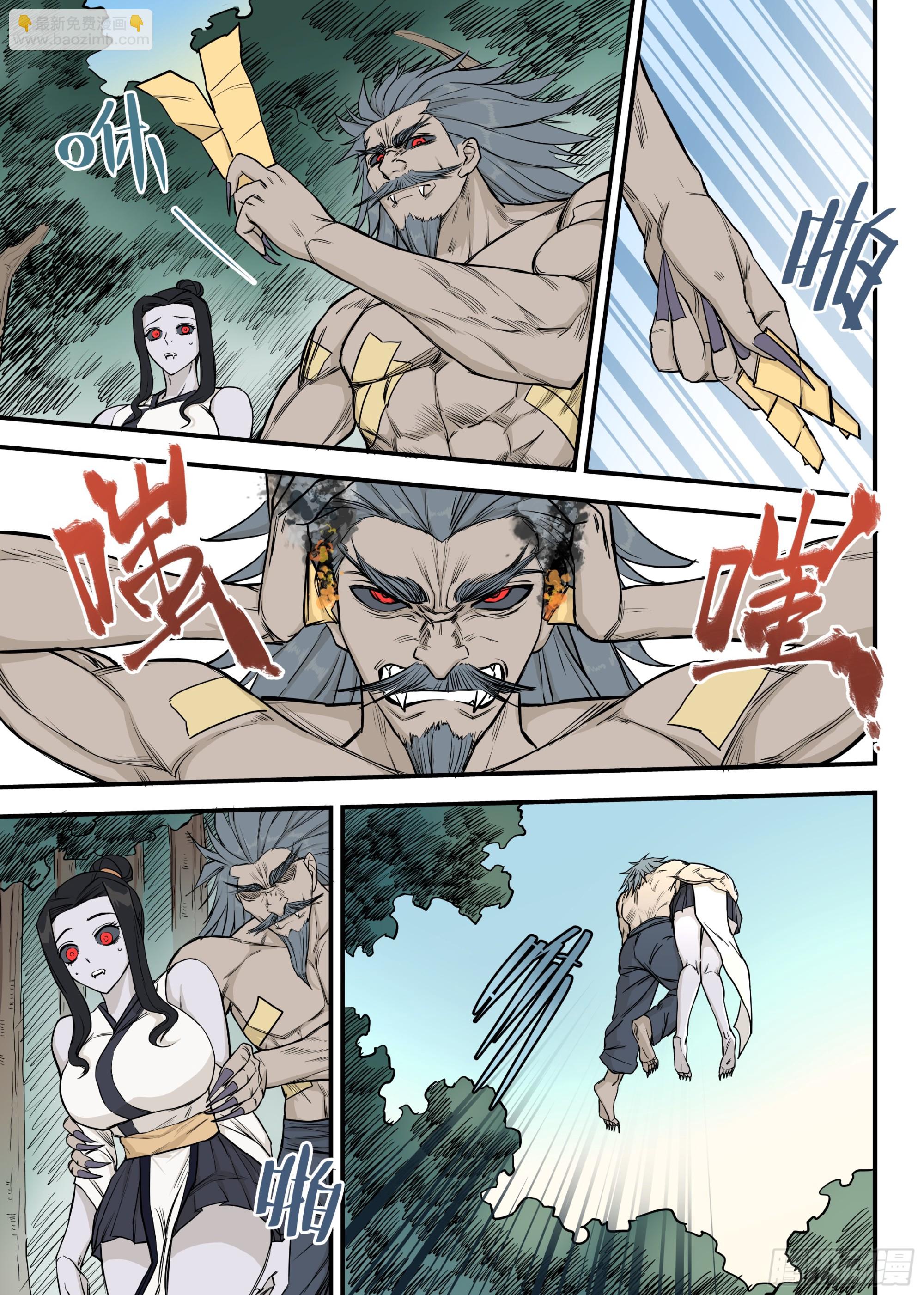 🍸古怪僵人 08.殉道者 第14页