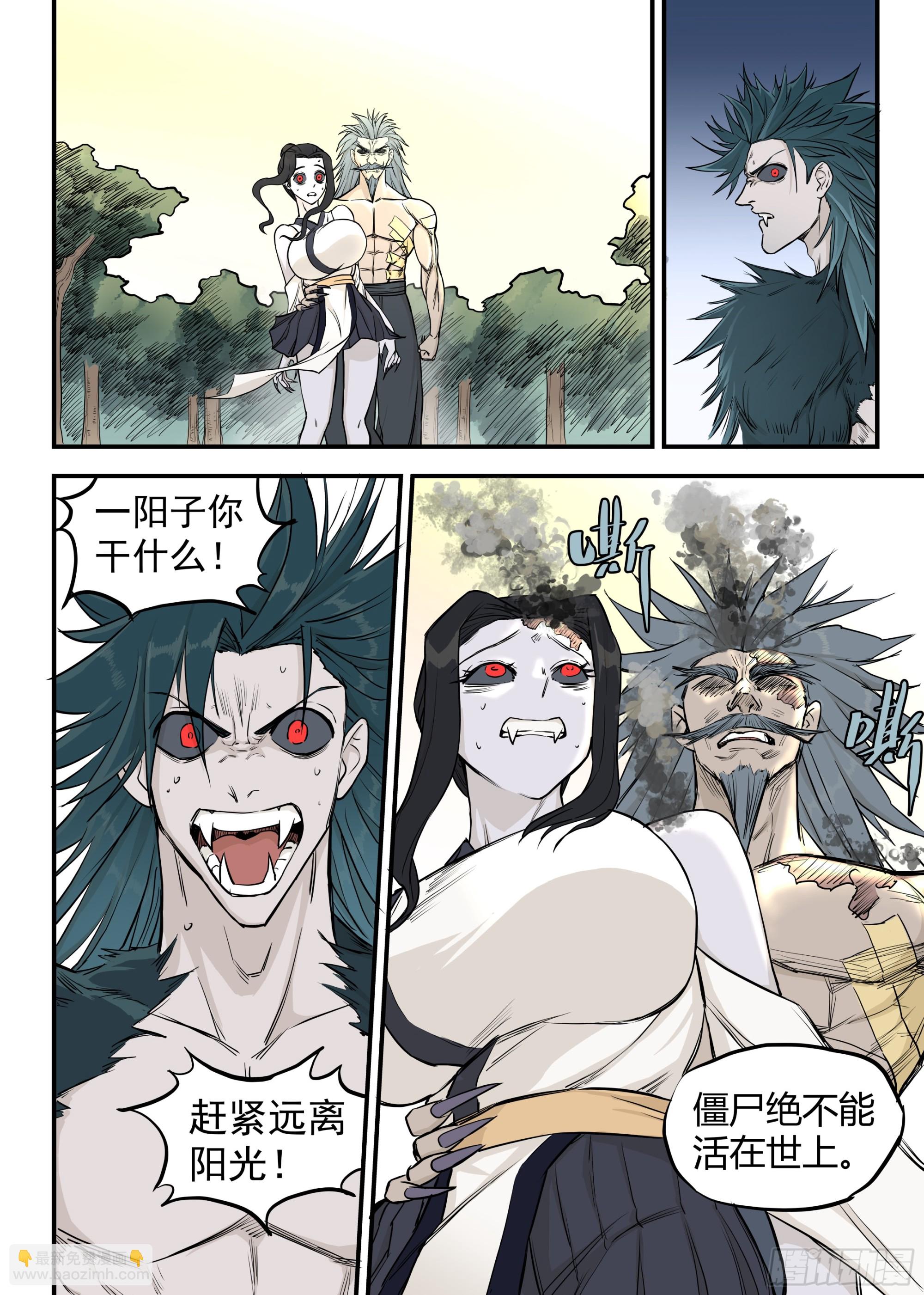 🍸古怪僵人 08.殉道者 第15页