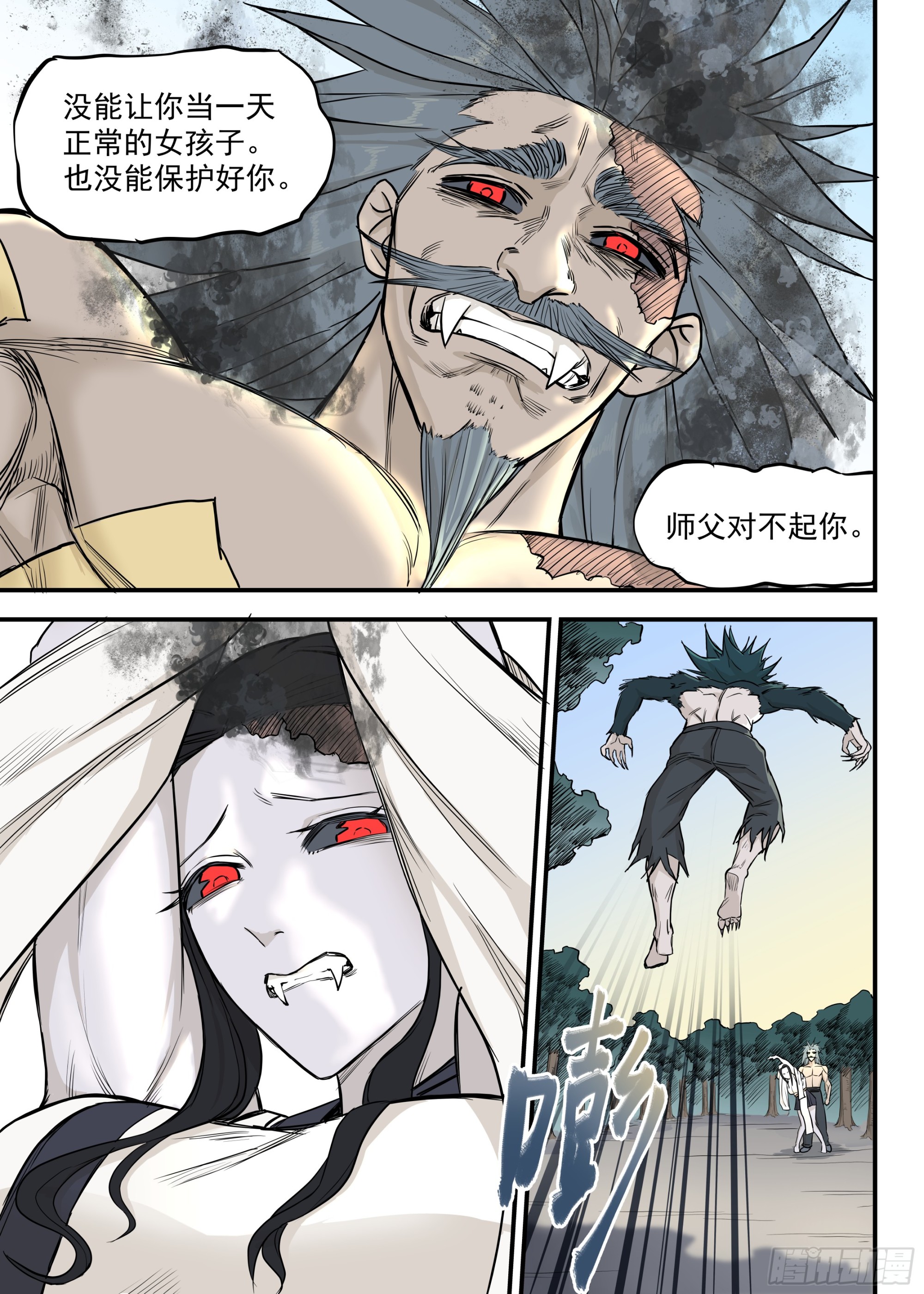 🍸古怪僵人 08.殉道者 第18页