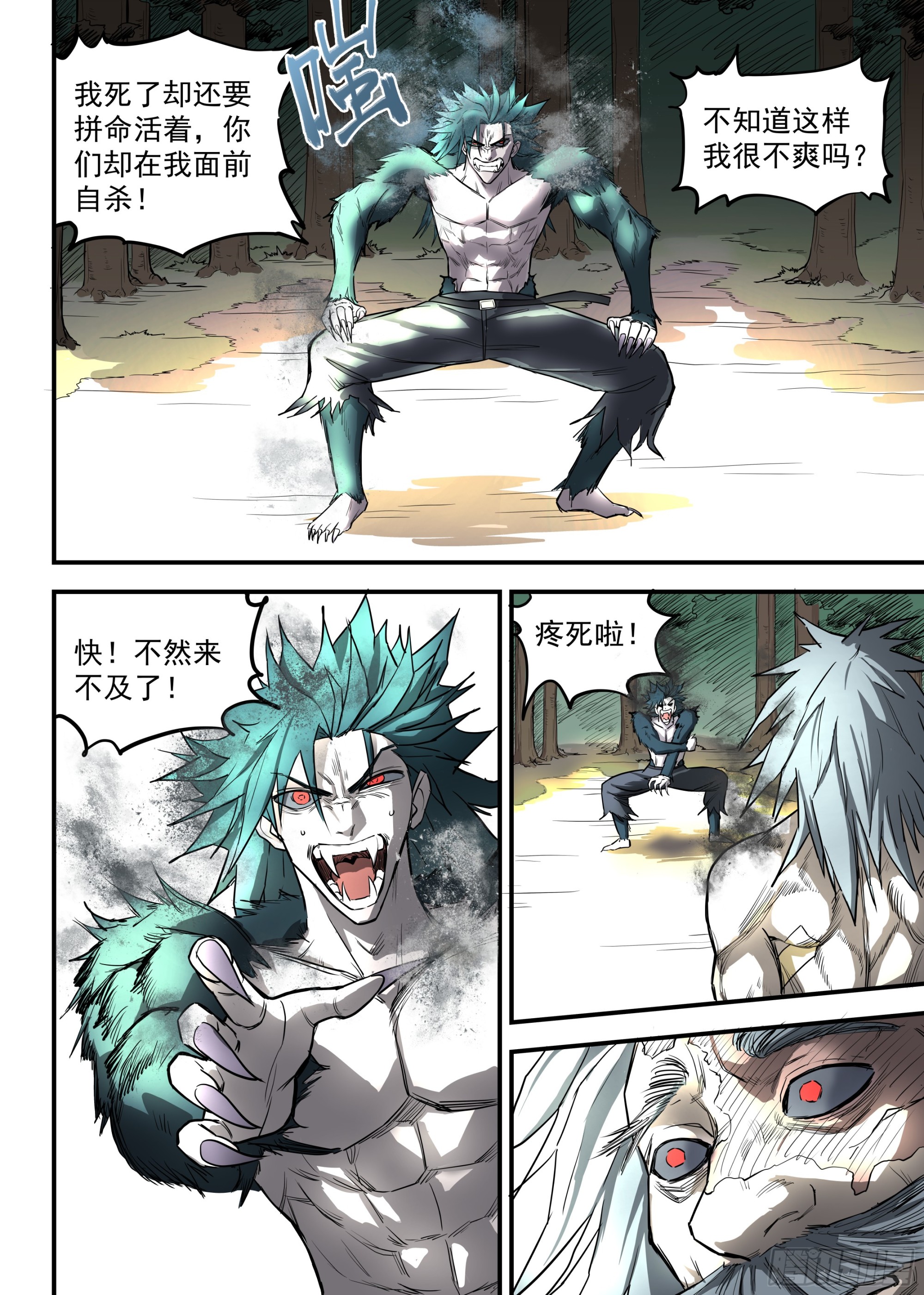 🍸古怪僵人 08.殉道者 第19页