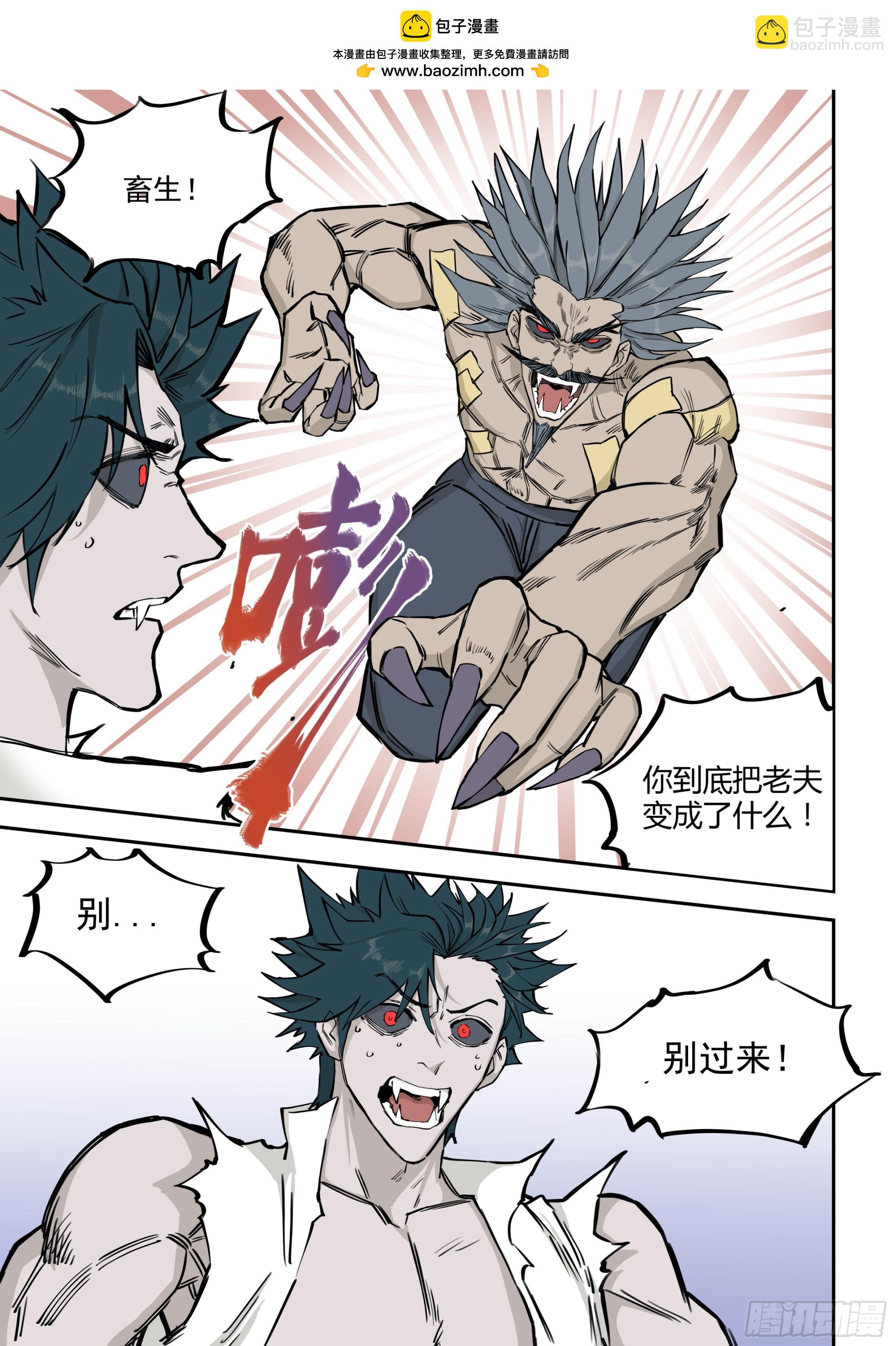 🍸古怪僵人 08.殉道者 第2页