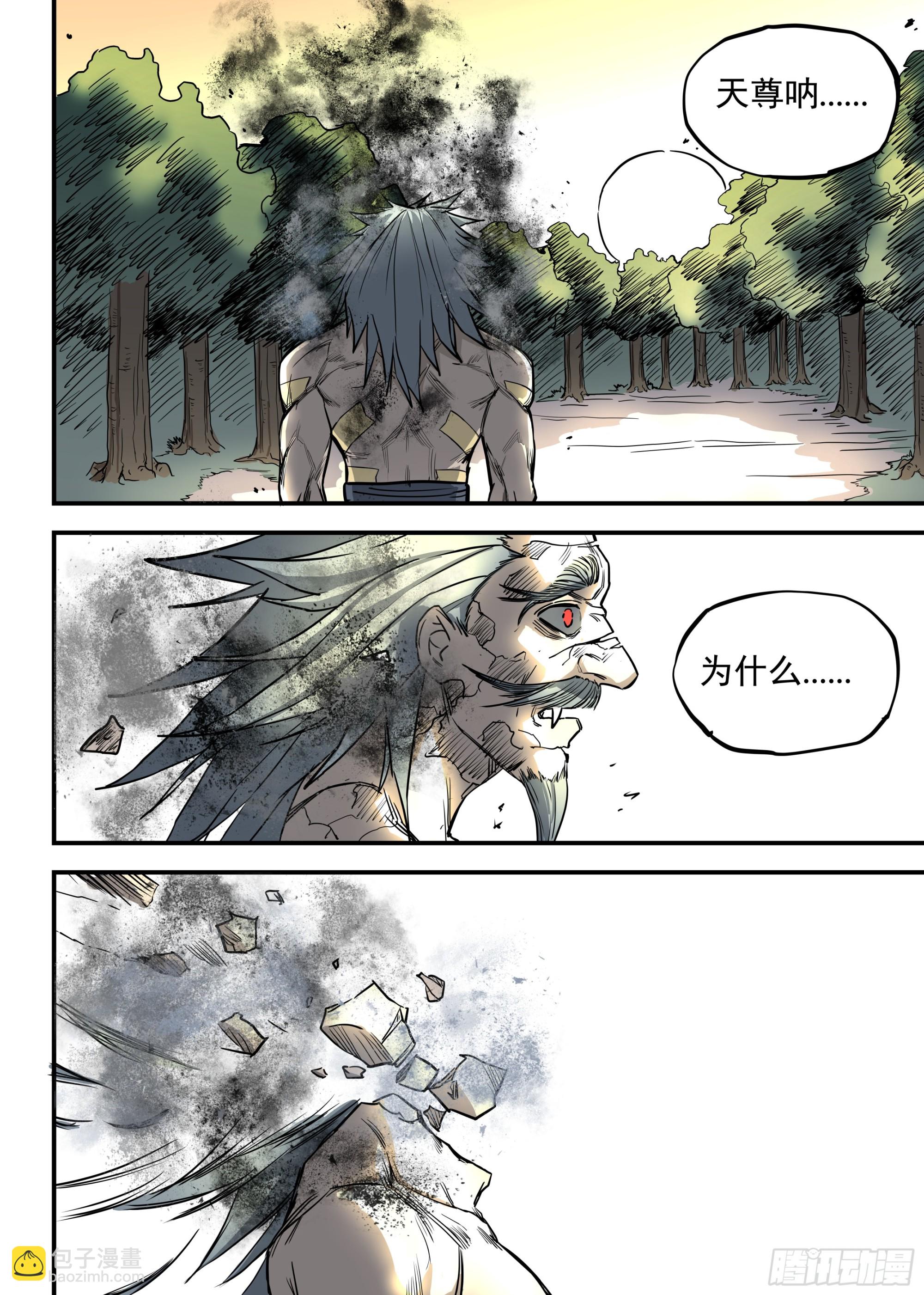 🍸古怪僵人 08.殉道者 第25页