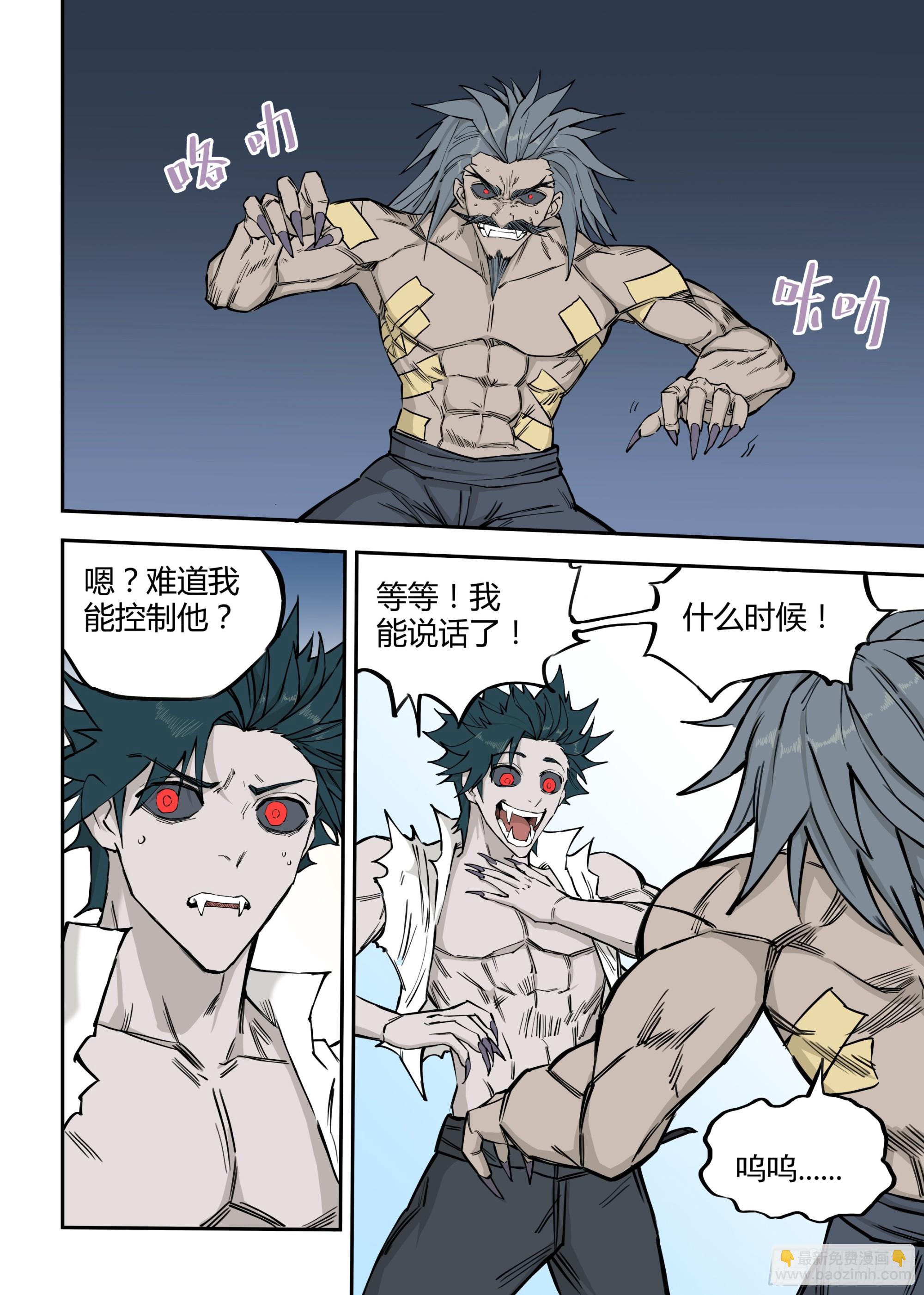 🍸古怪僵人 08.殉道者 第3页